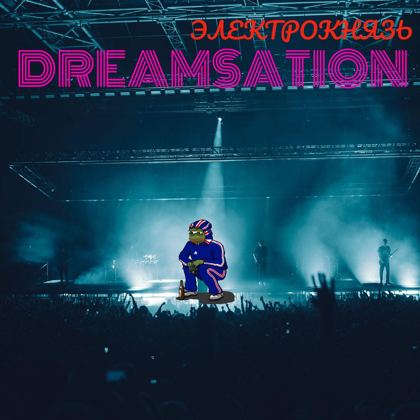 Постер альбома Dreamsation