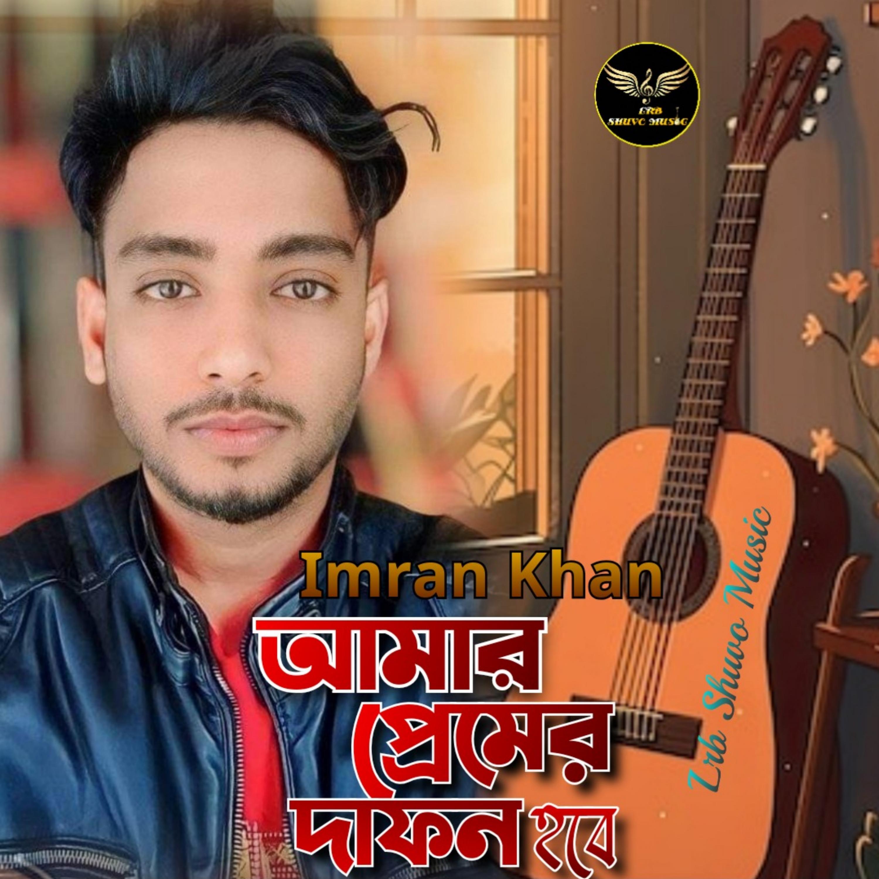 Постер альбома Amar Premer Dafon Hobe