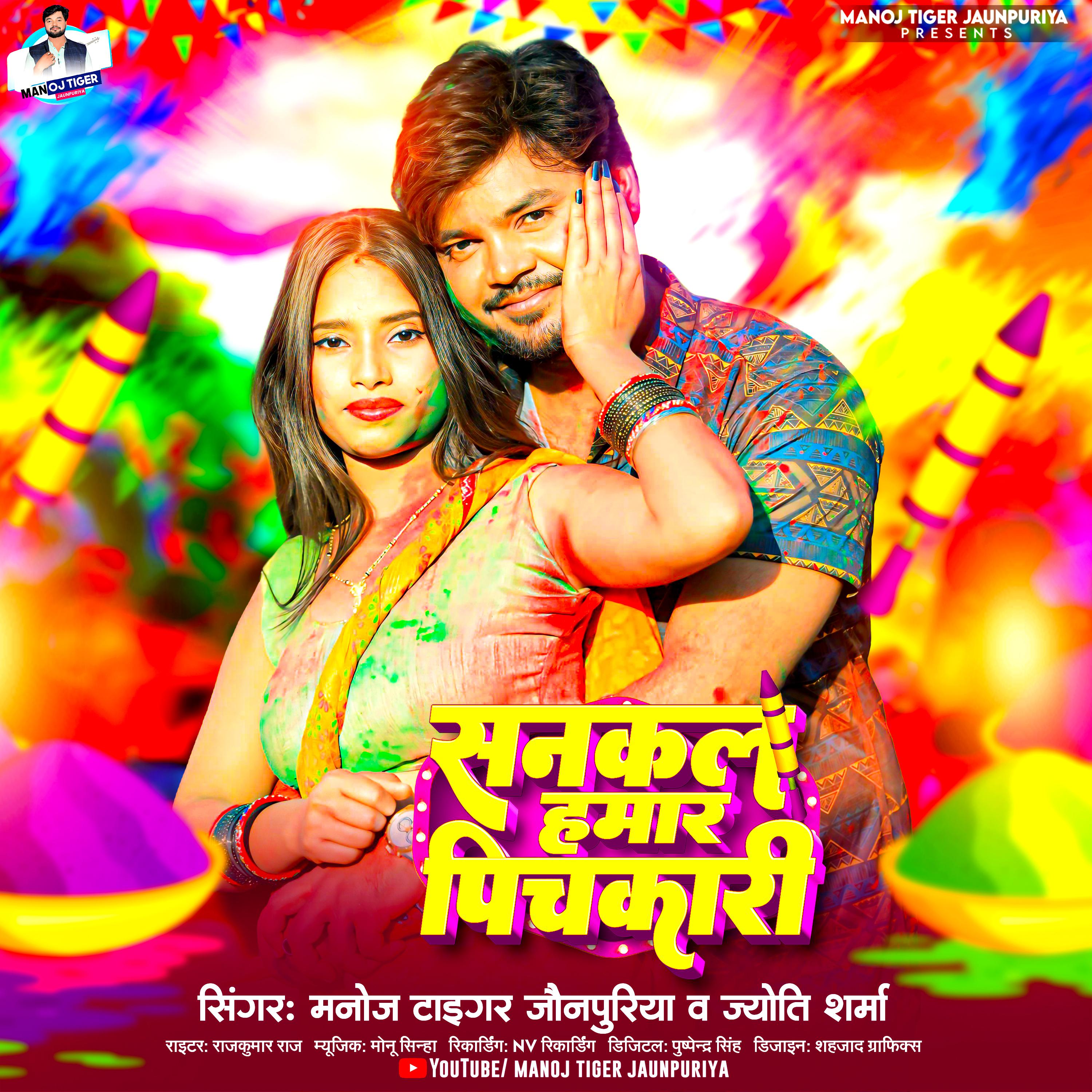 Постер альбома Sankal Hamar Pichkari