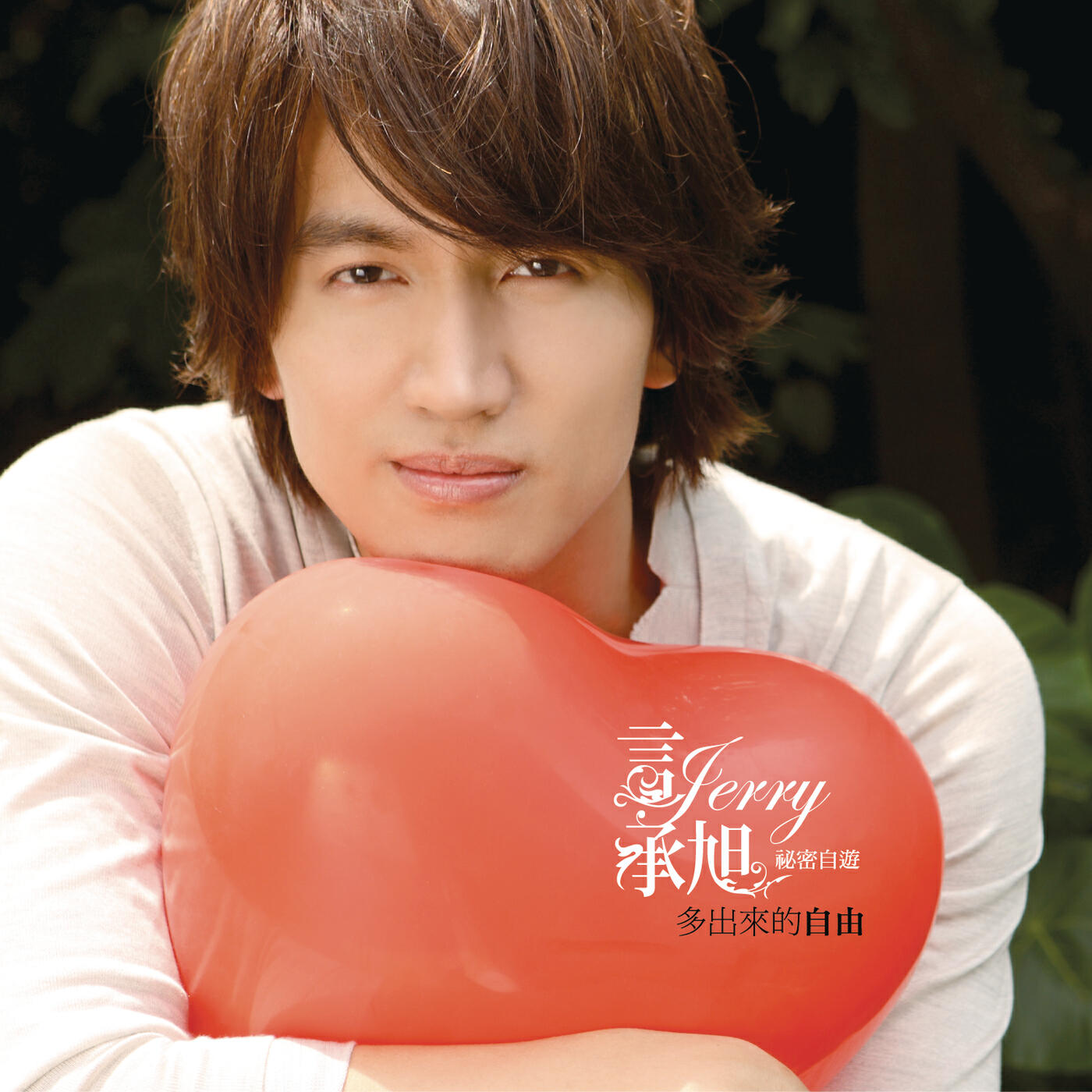 Jerry Yan - Deng Ni Hui Lai