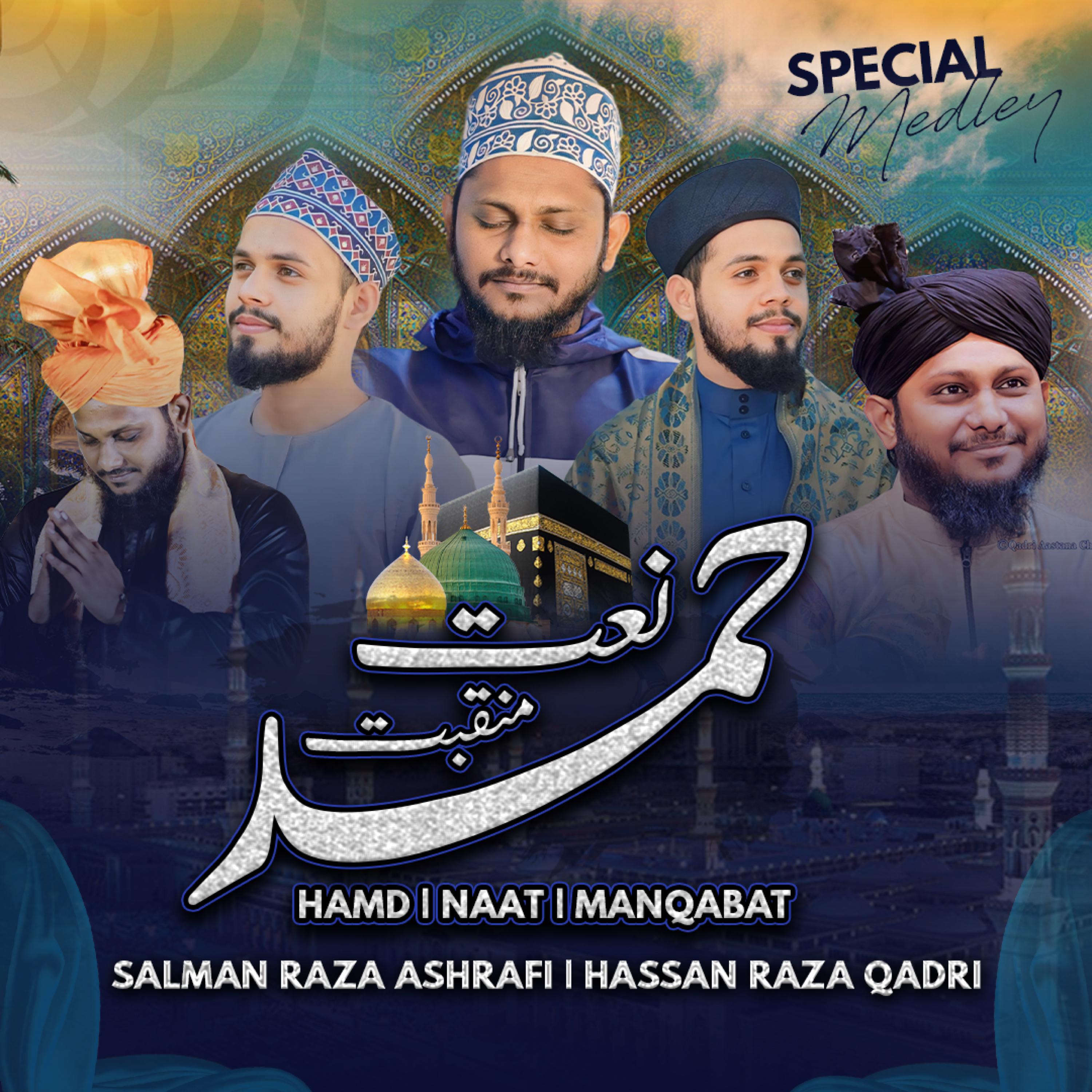 Постер альбома Hamd - Naat - Manqabat
