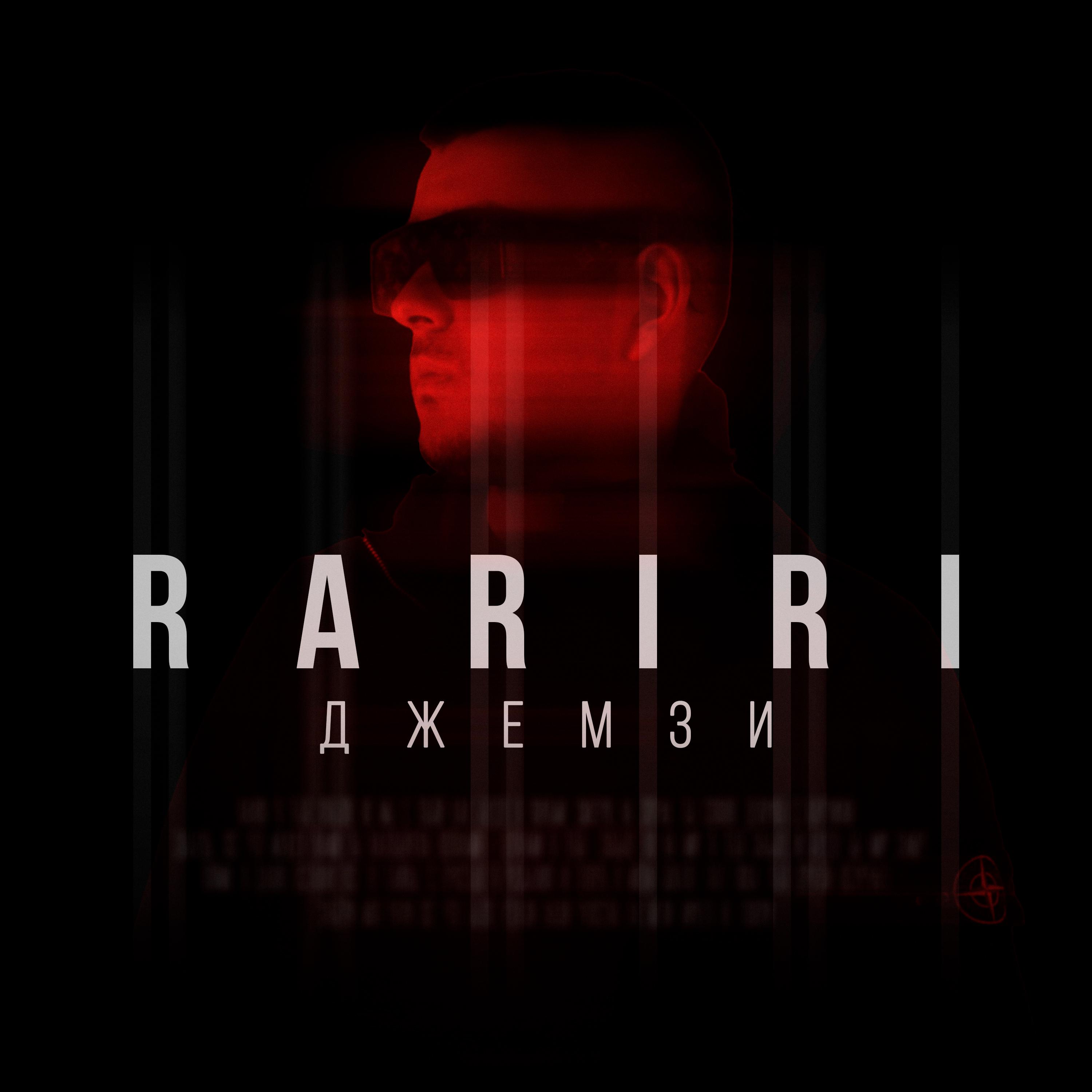 Постер альбома Rariri