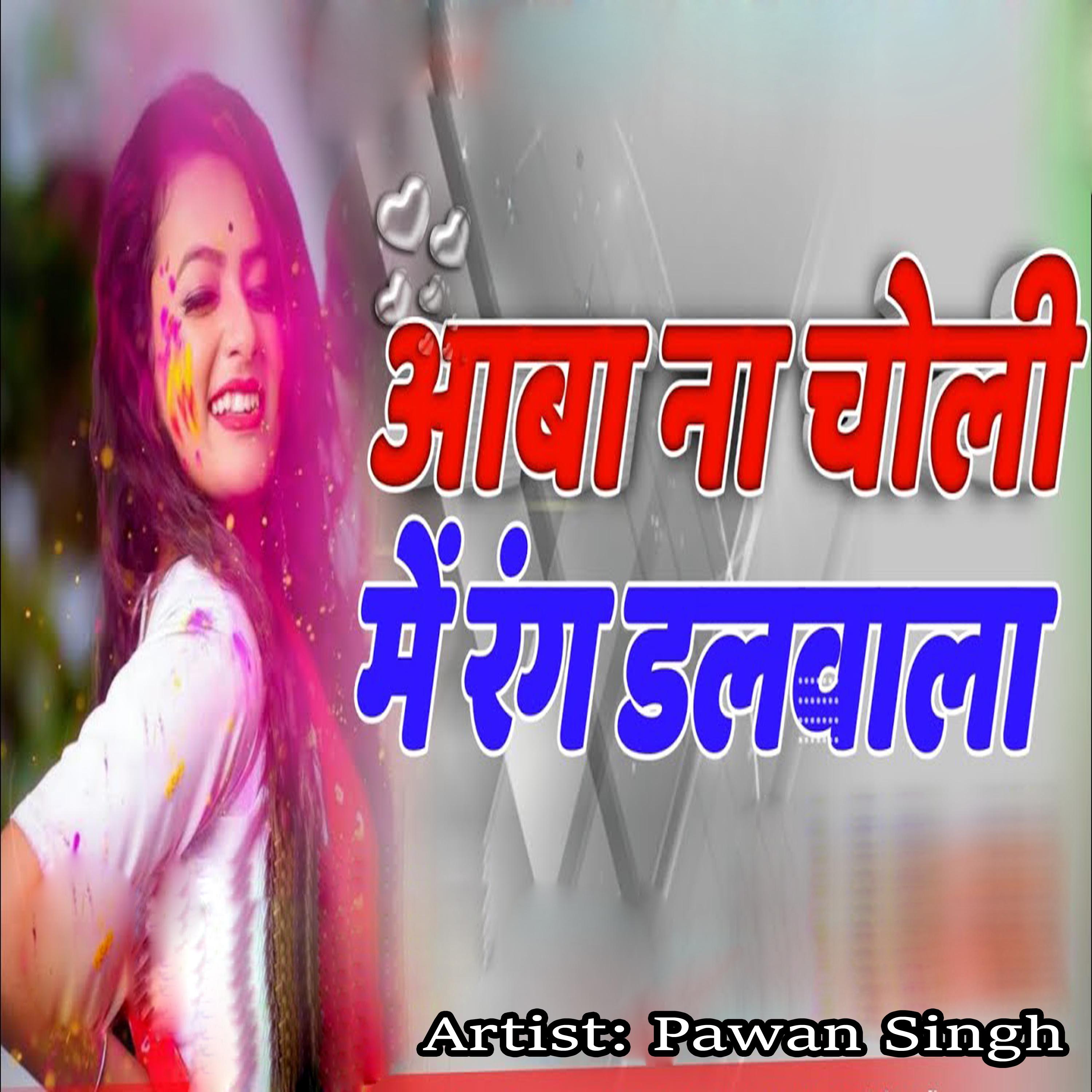 Постер альбома Aaba Na Choli Me Rang Dalawala