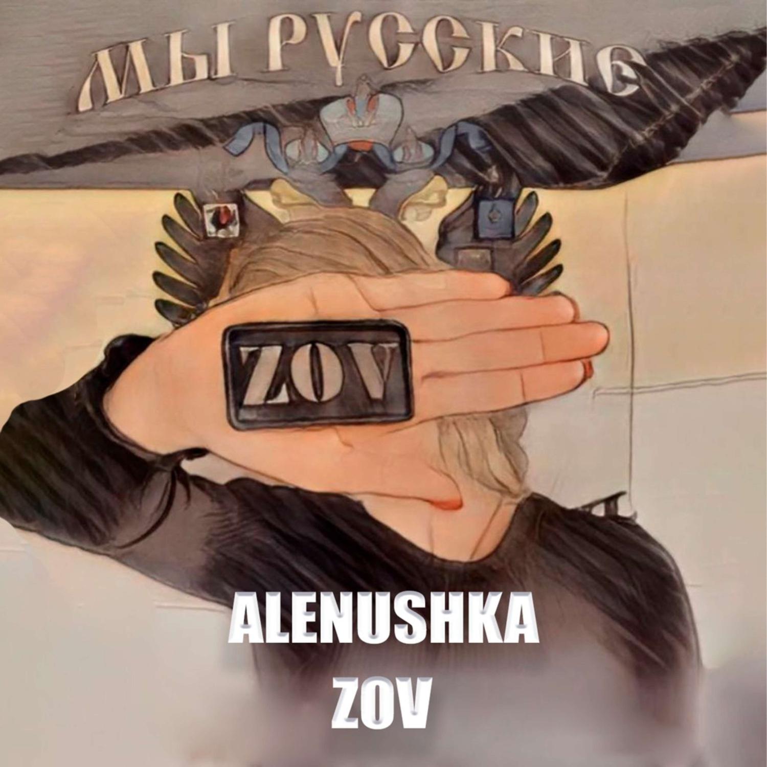 Постер альбома ZOV
