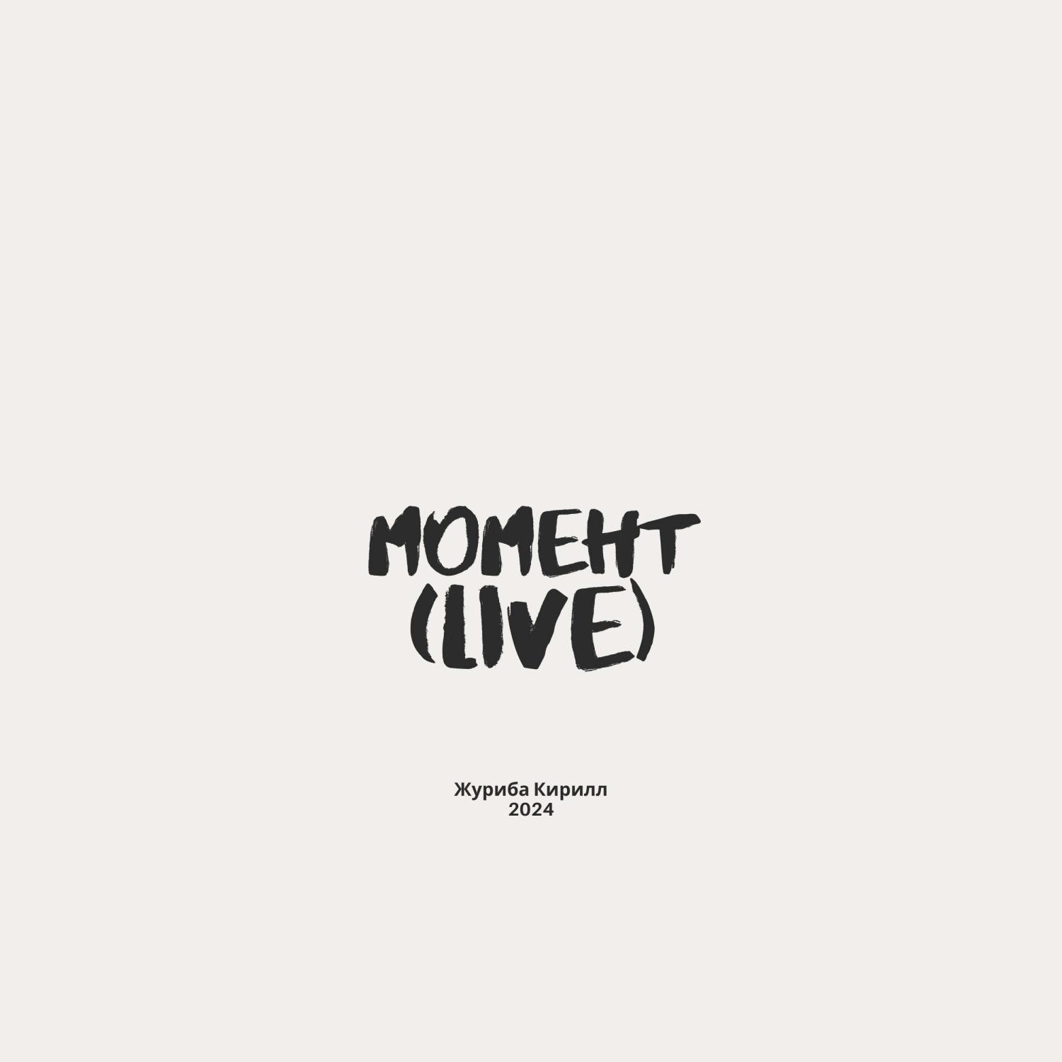 Постер альбома Момент\"Live\"