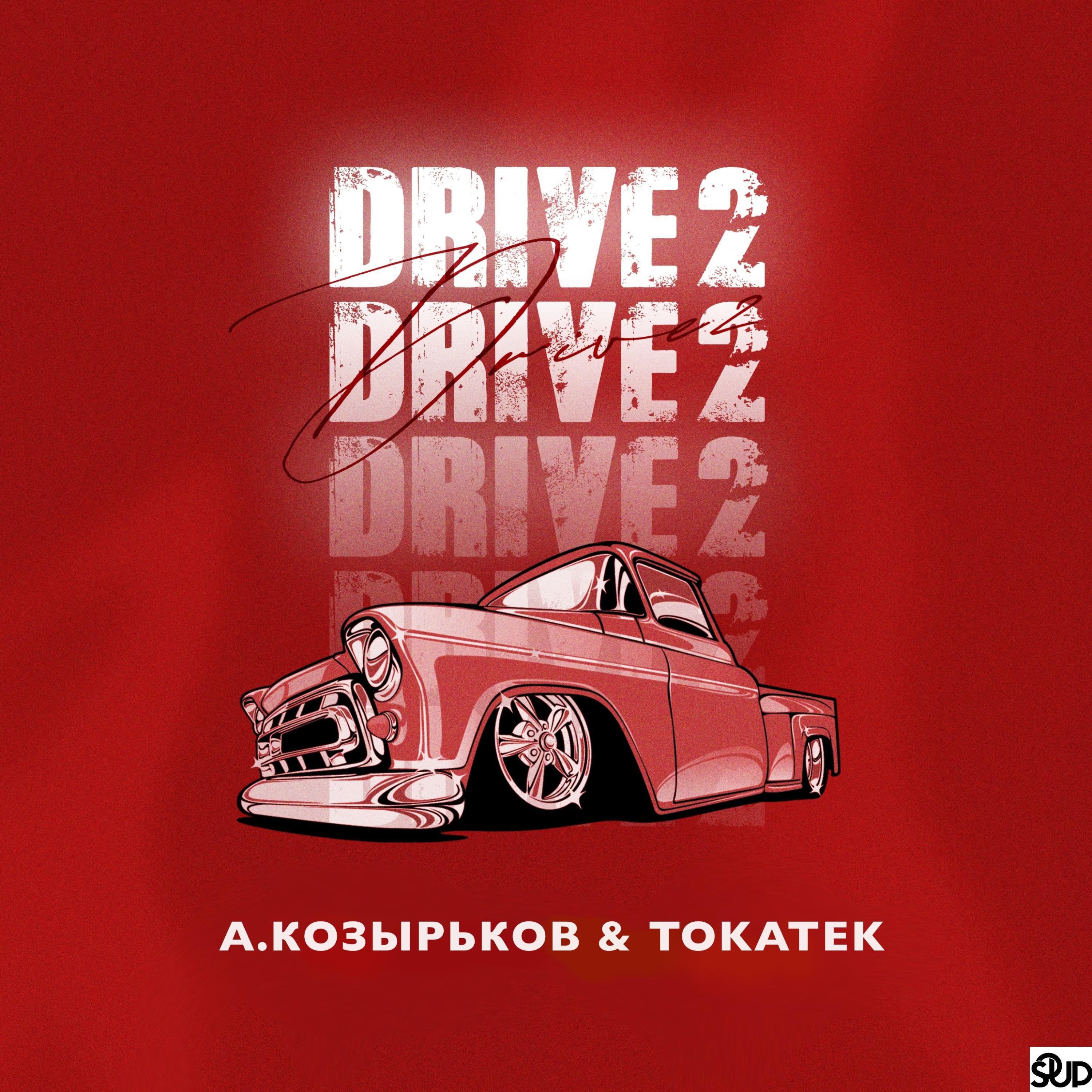 Постер альбома Drive2