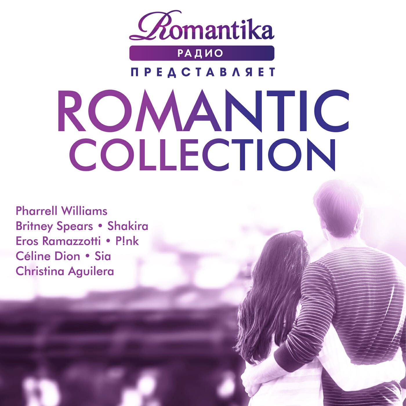 Романтика коллекшн. Сборник диск 1 Romantic collection. Альбом романтических песен. Романтическая коллекция 1 сборник. Романтик коллекшн.