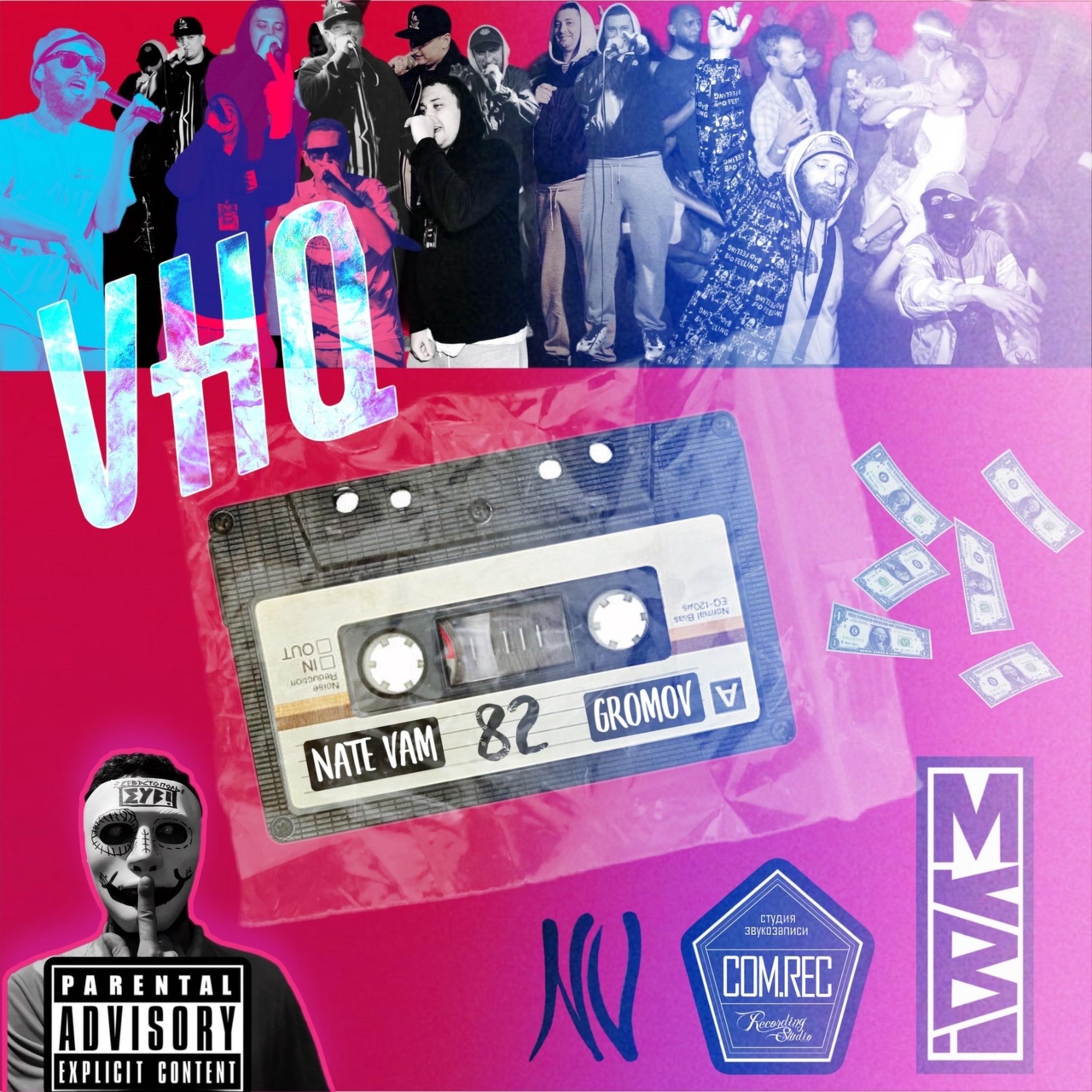Постер альбома VHQ