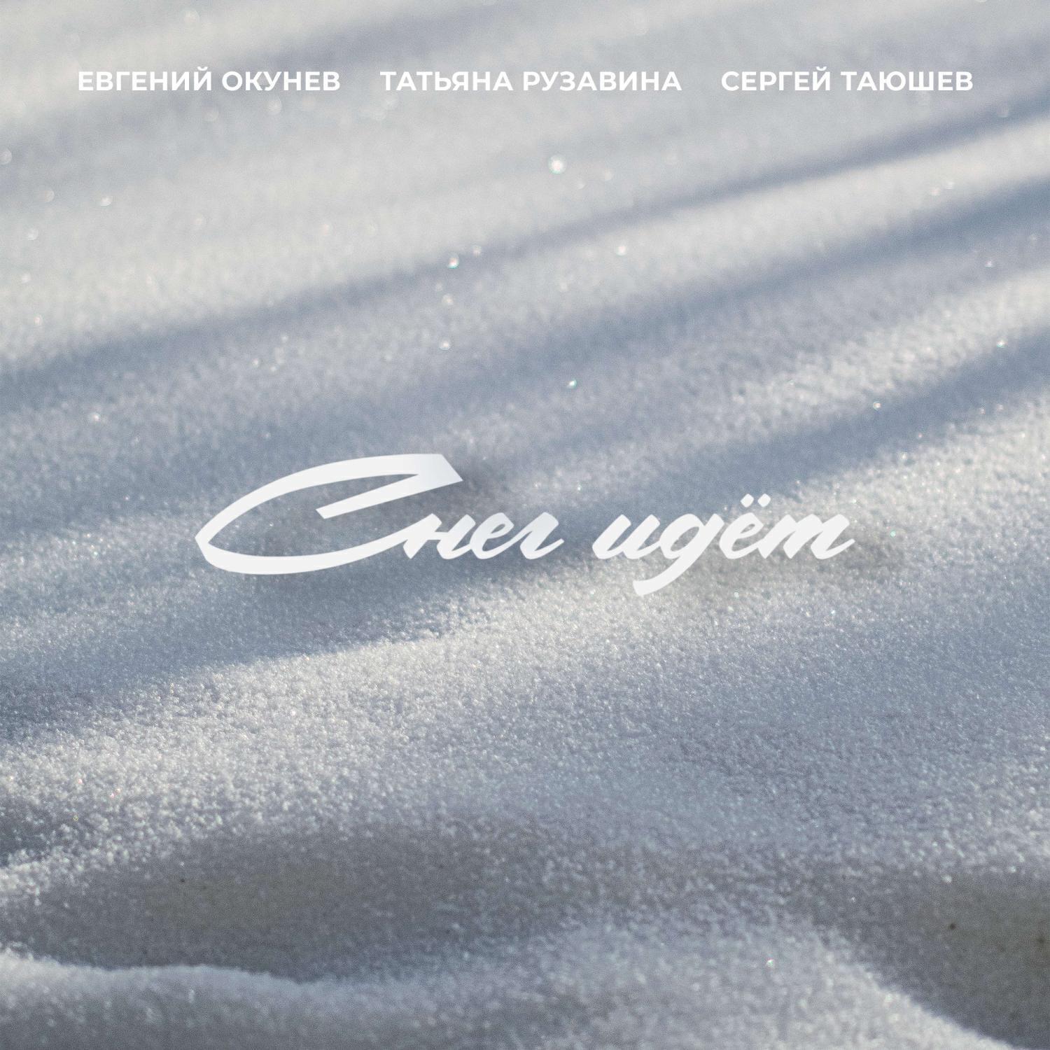 Сергей Таюшев все песни в mp3