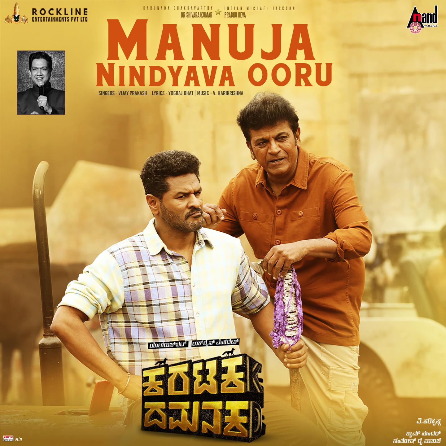 Постер альбома Manuja Nindyava Ooru