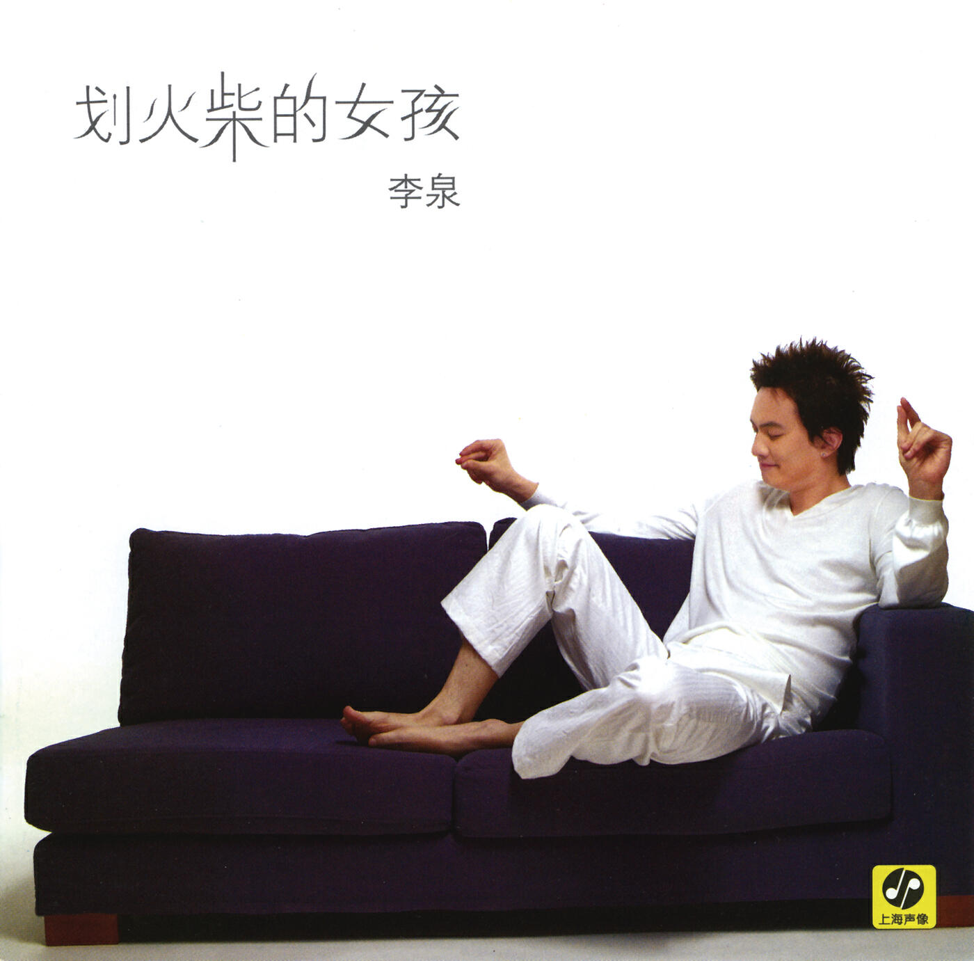 Li Quan - Wo Zhen De Bu Shi Gu Yi De