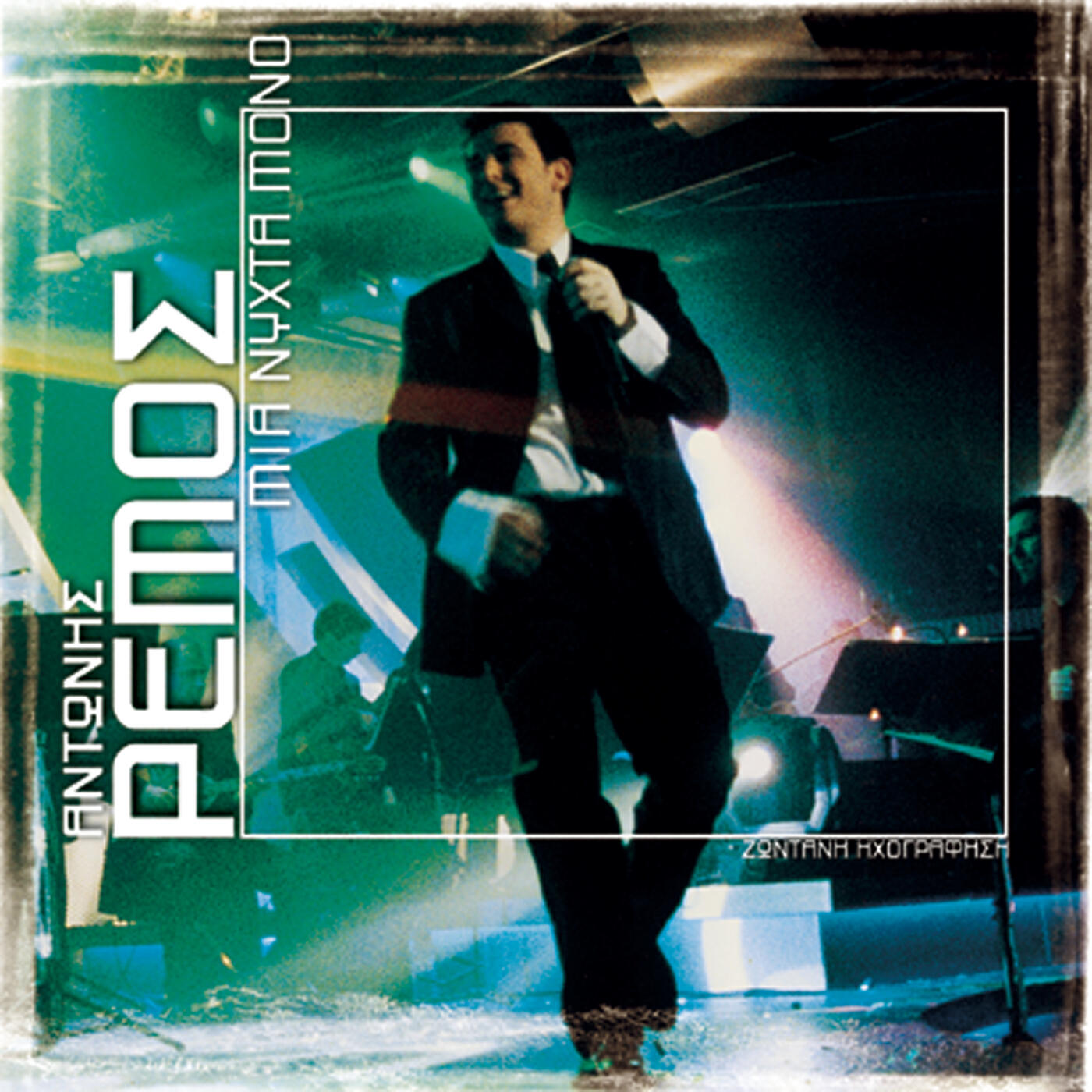 Antonis Remos - Lei Lei Lei (Live Version)