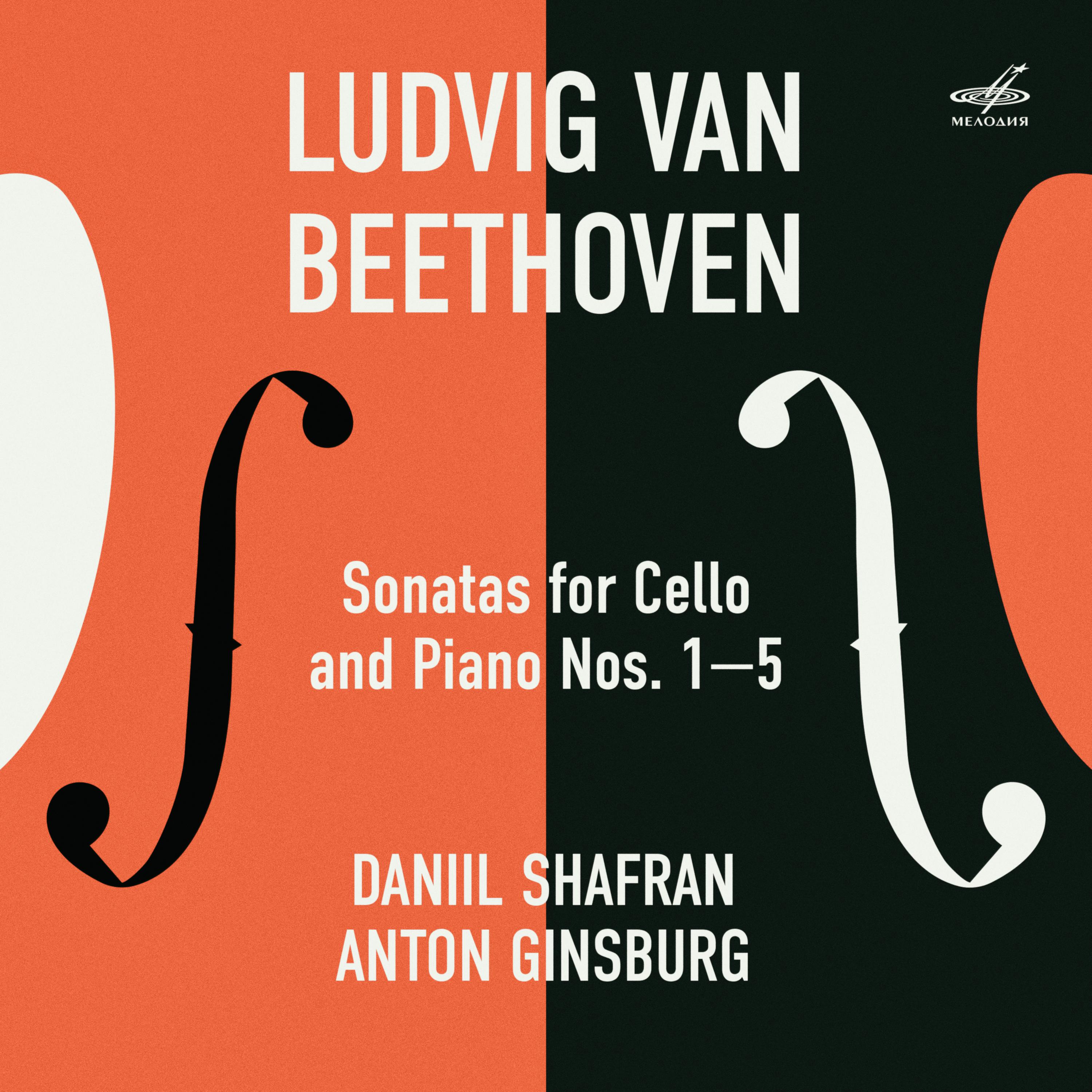 Постер альбома Бетховен: Сонаты для виолончели и фортепиано Nos. 1–5