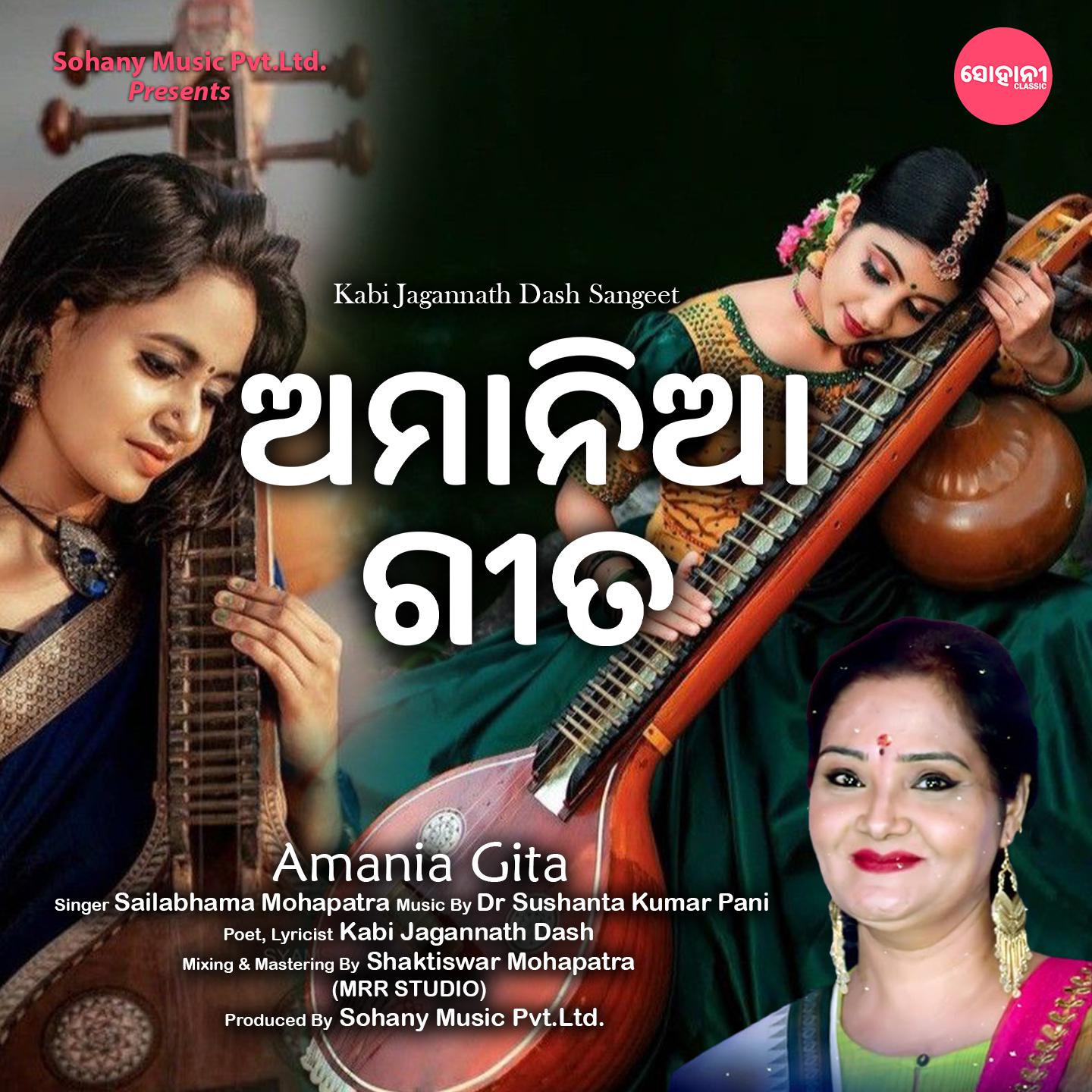 Постер альбома Amania Gita