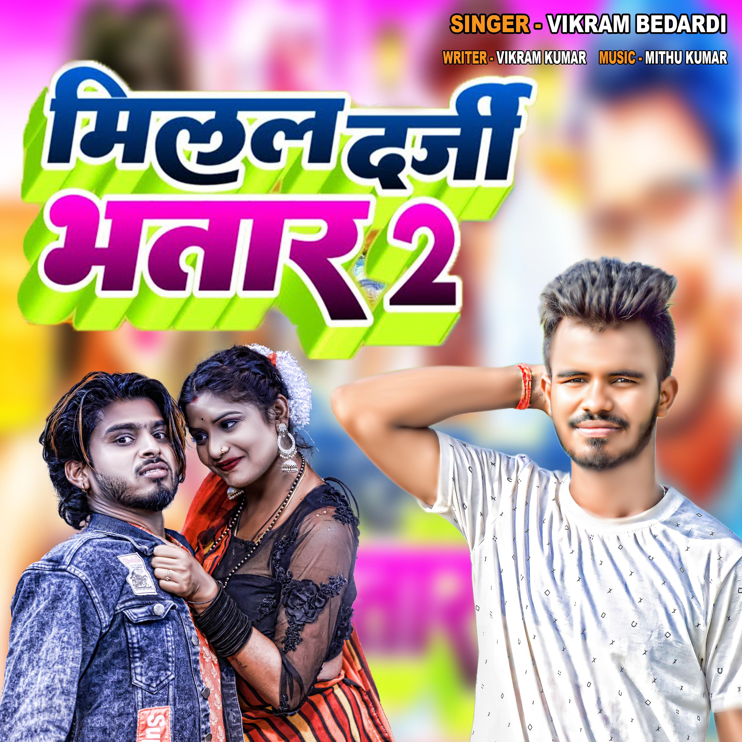 Постер альбома Milal Darji Bhatar 2