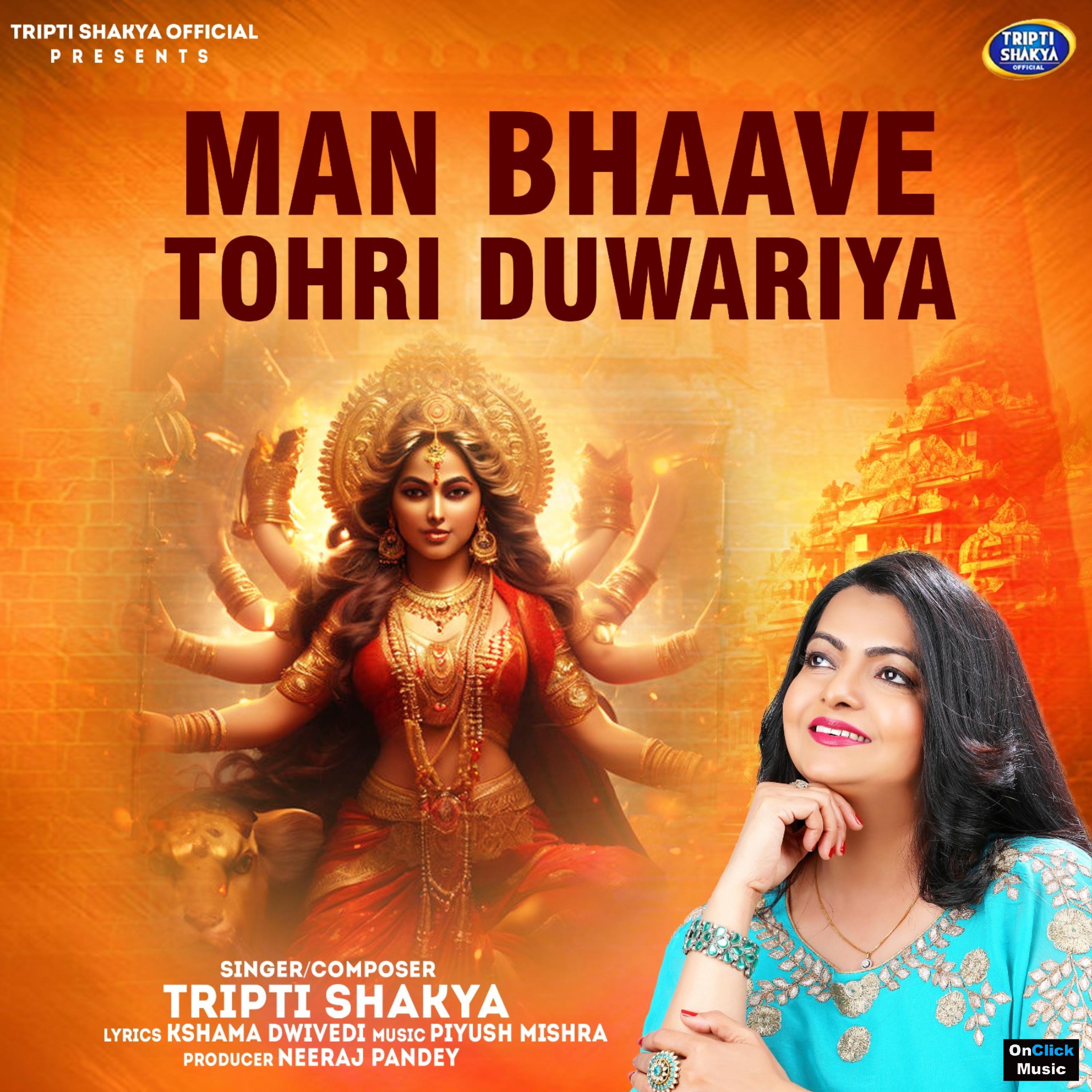 Постер альбома Man Bhaave Tohri Duwariya
