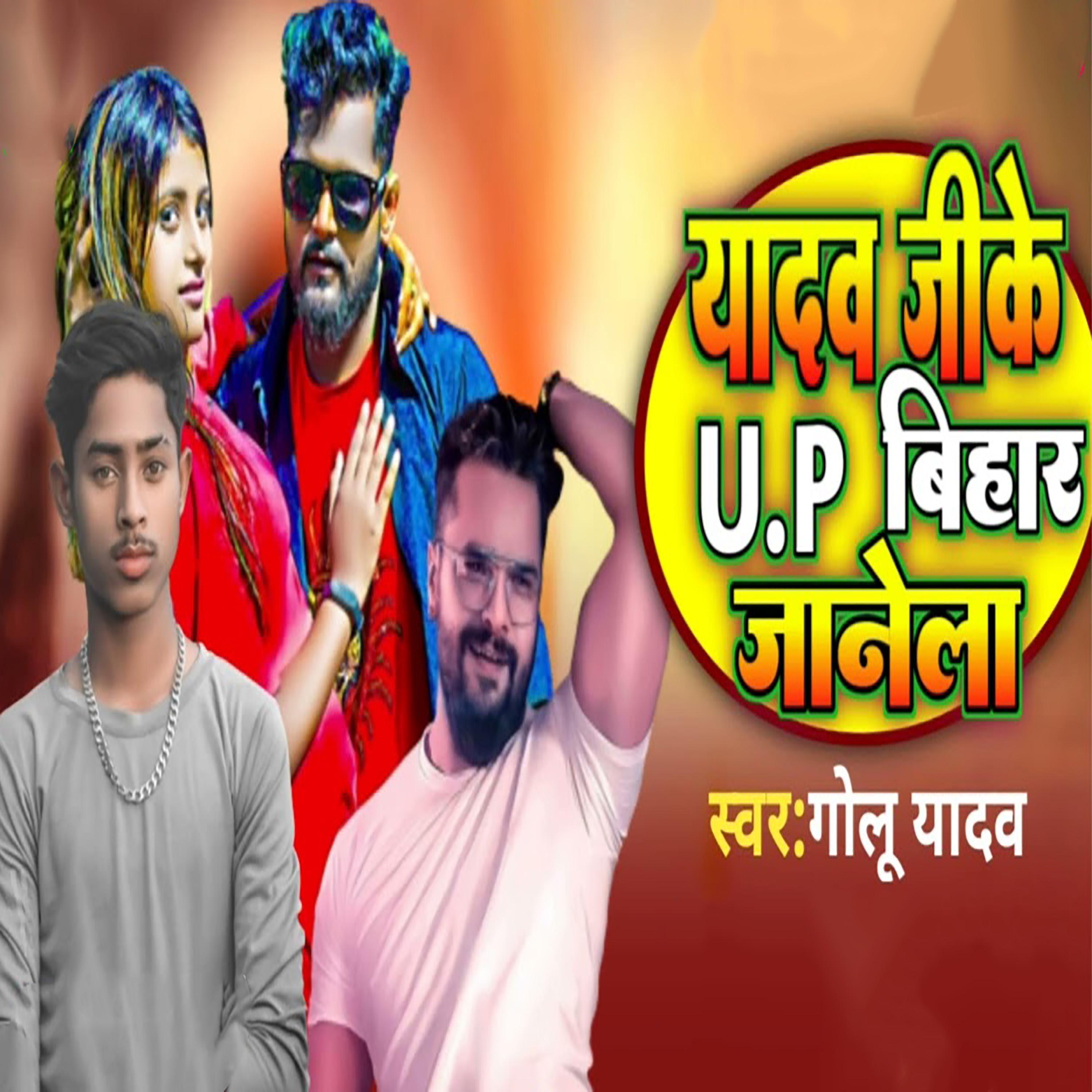 Постер альбома Yadav Jike UP Bihar Janela
