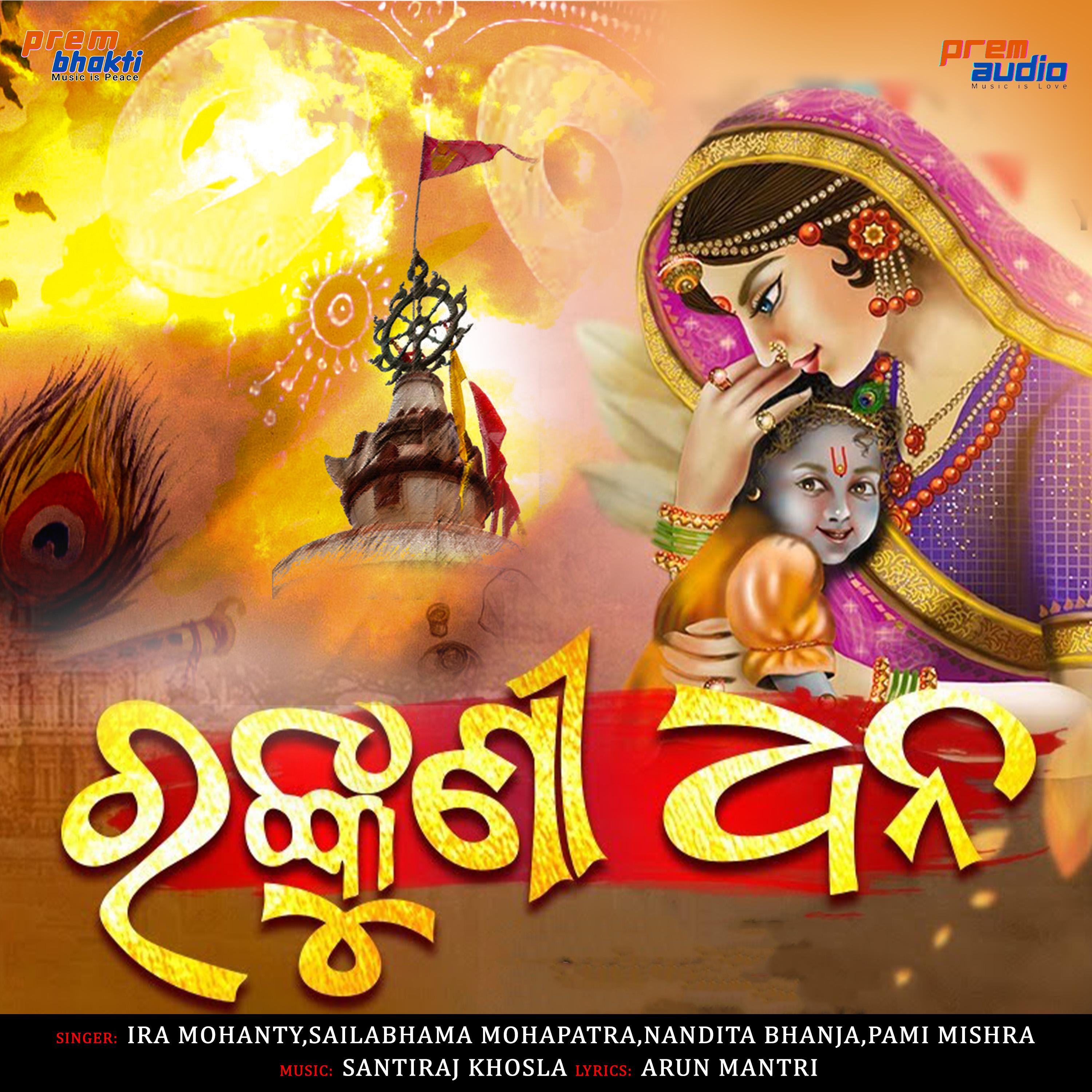 Постер альбома Rankuni Dhana