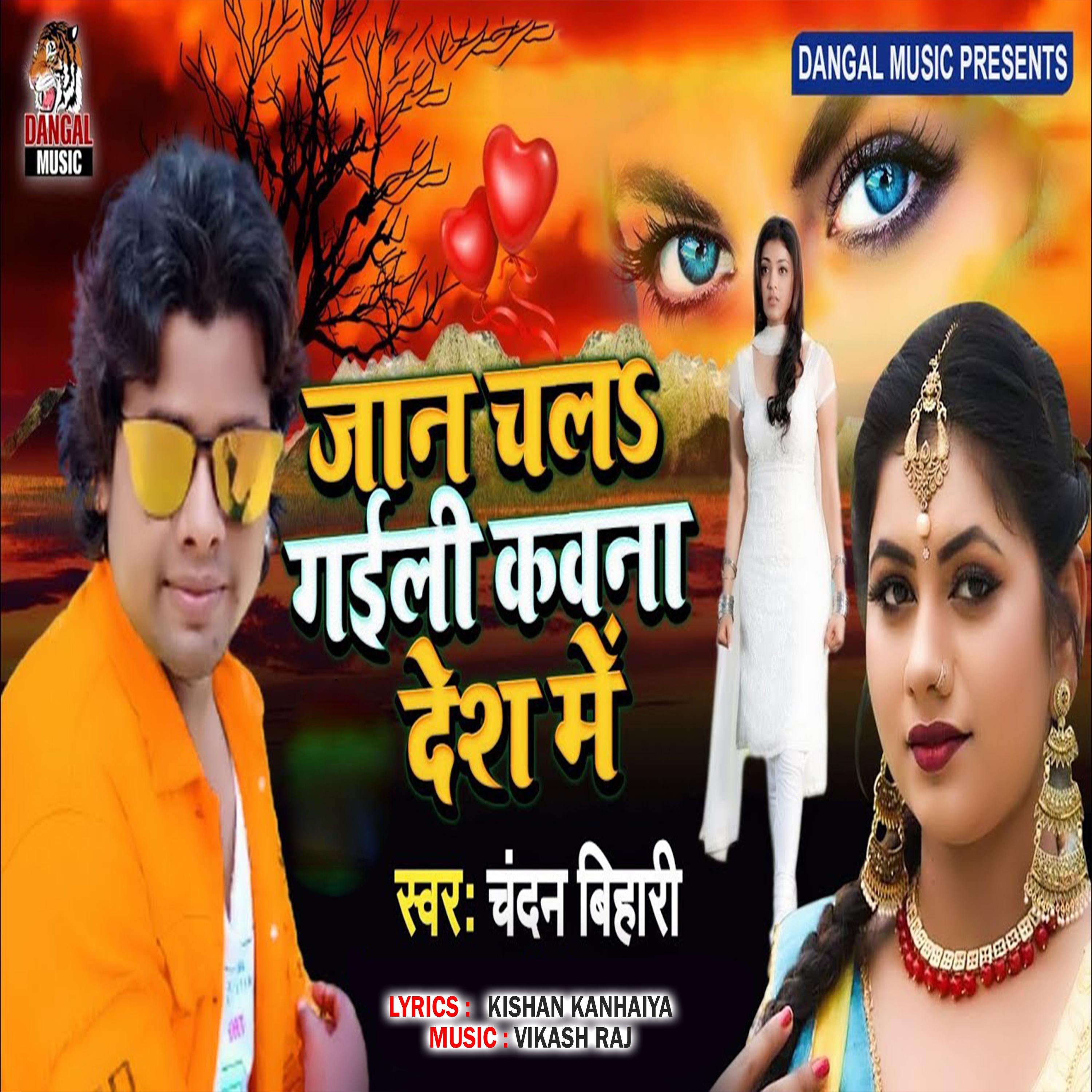Постер альбома Jaan Chal Gaili Kawana Desh Me