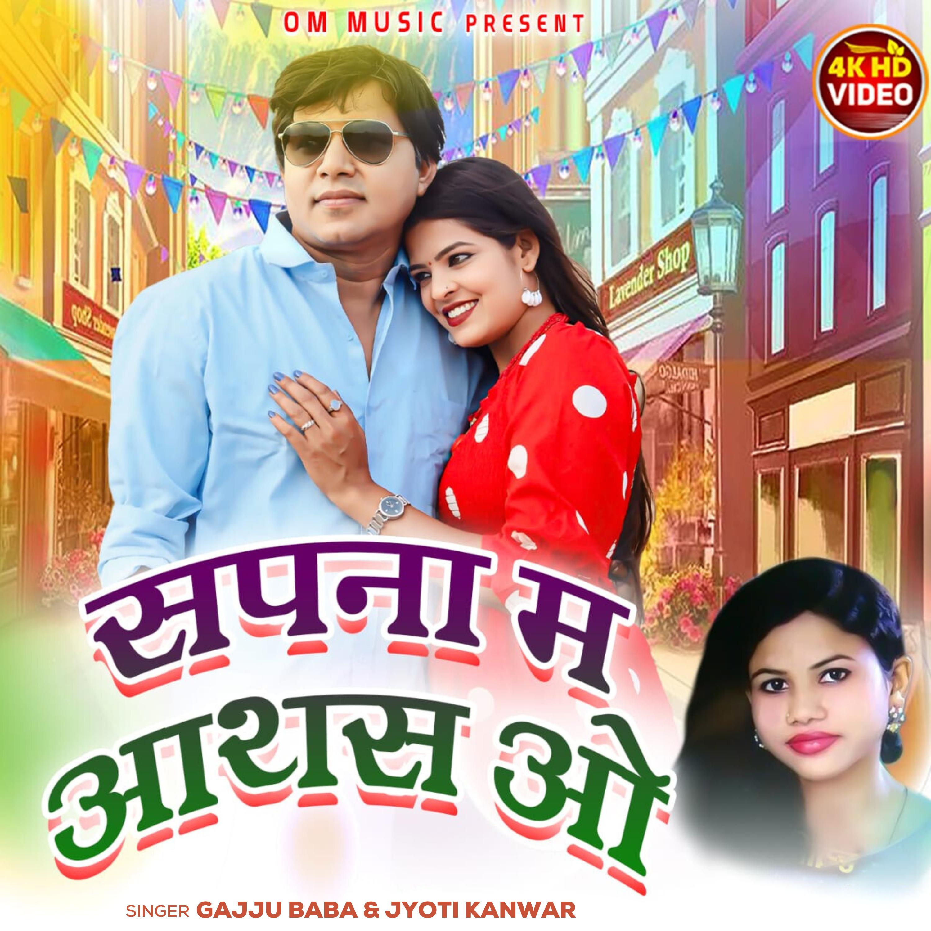 Постер альбома Sapna Ma Aathas O