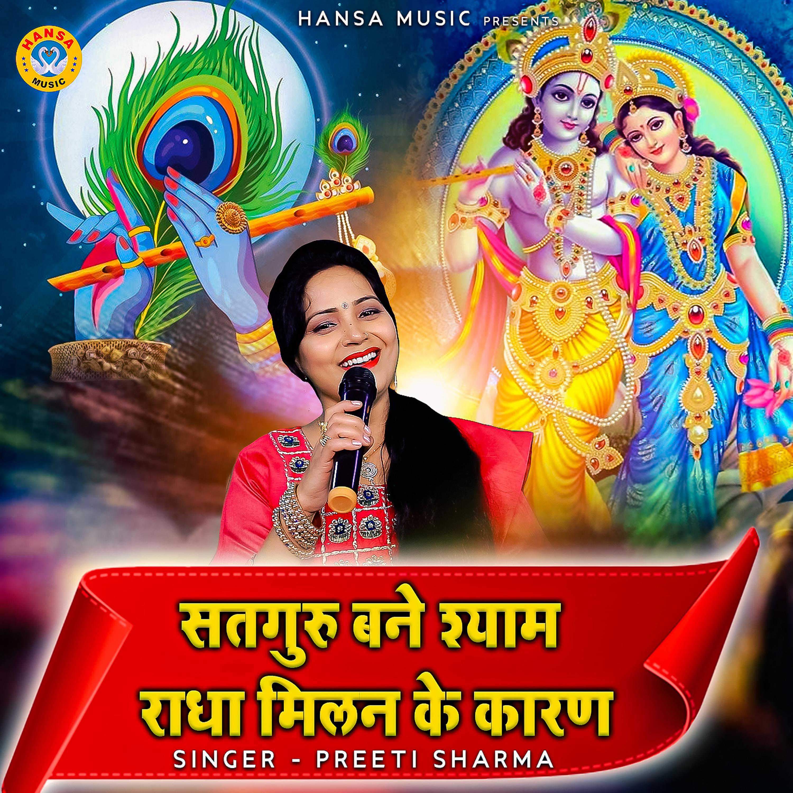 Постер альбома Satguru Bane Shyaam Radha Milan Ke Karan