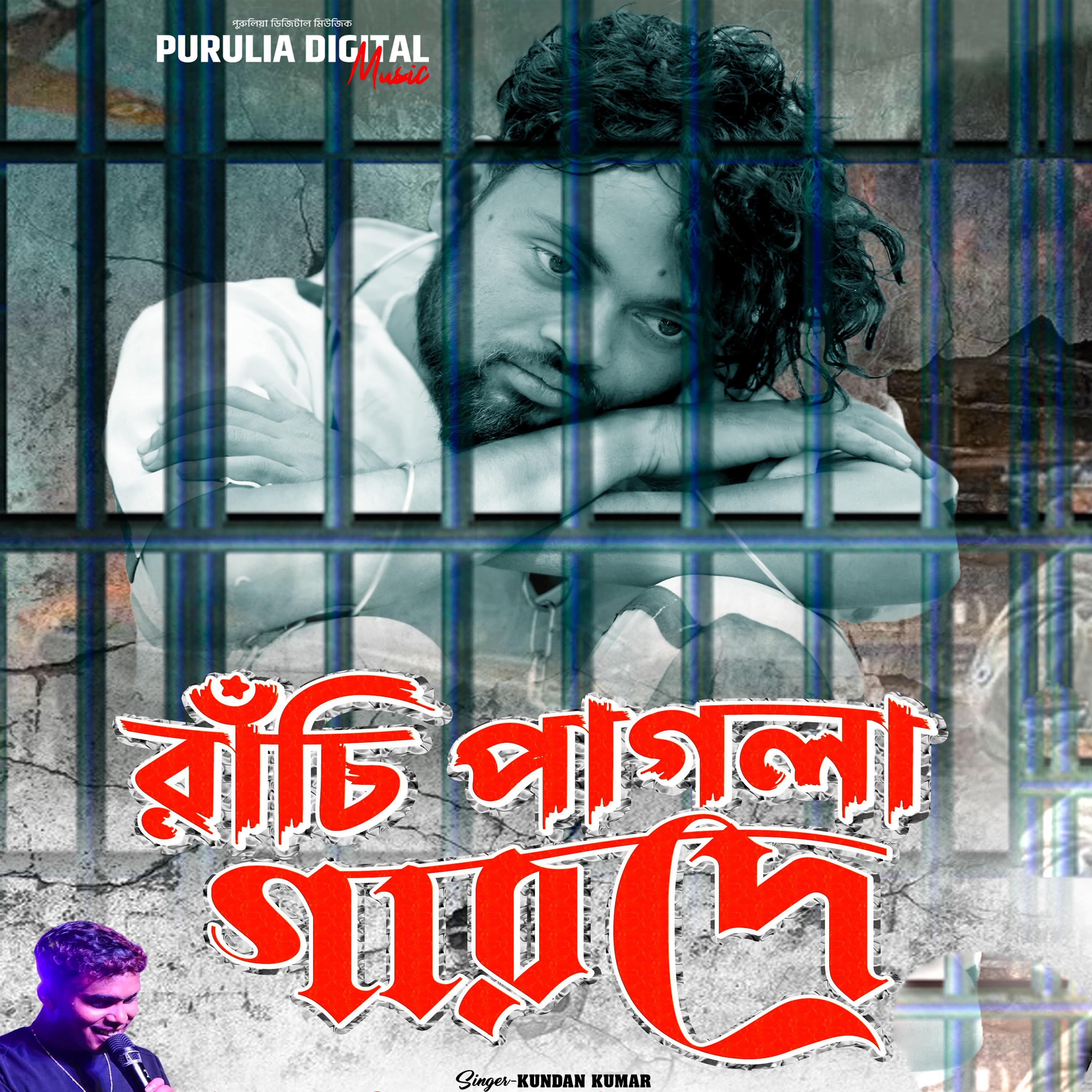 Постер альбома Ranchi Pagla Garode