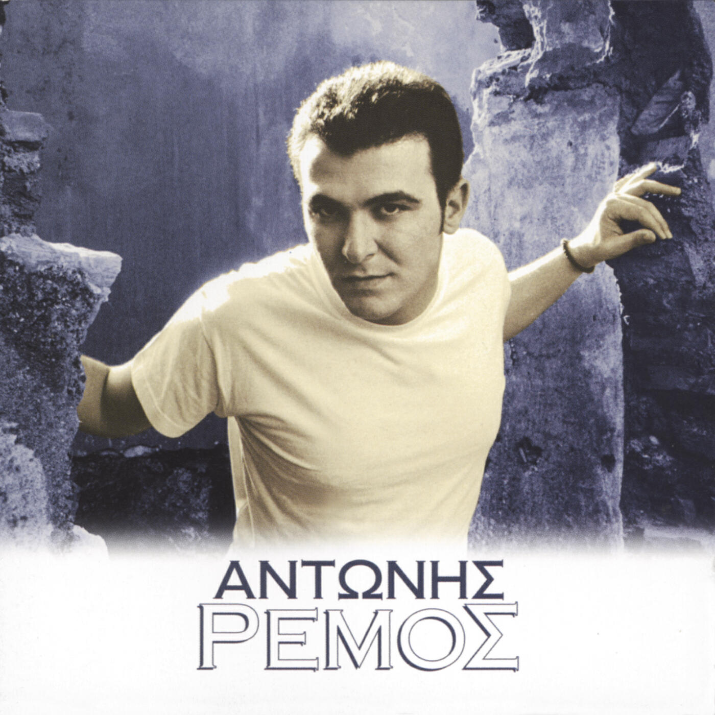 Antonis Remos - Ti Imouna Gia Sena