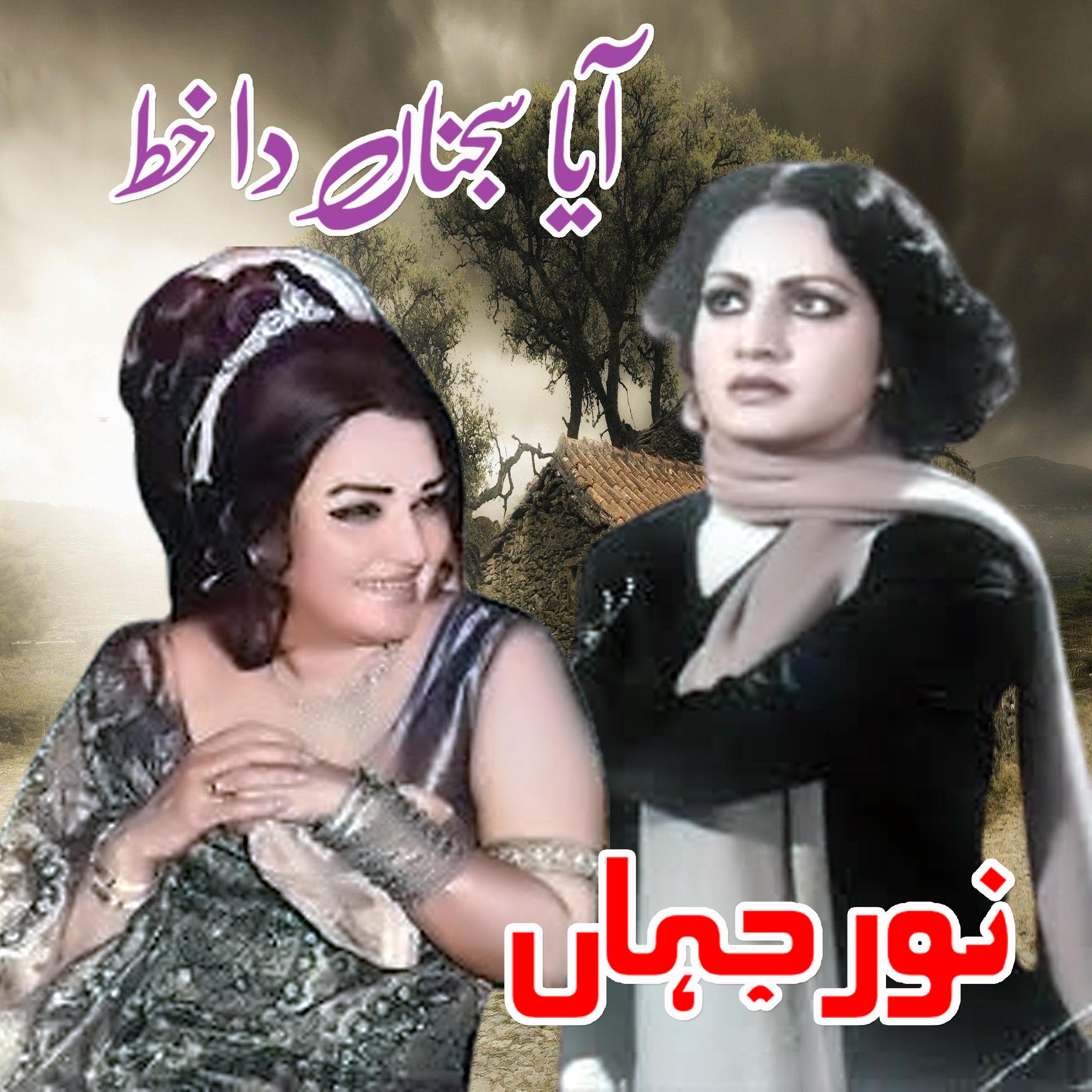 Постер альбома Aya Sajna Da Khat