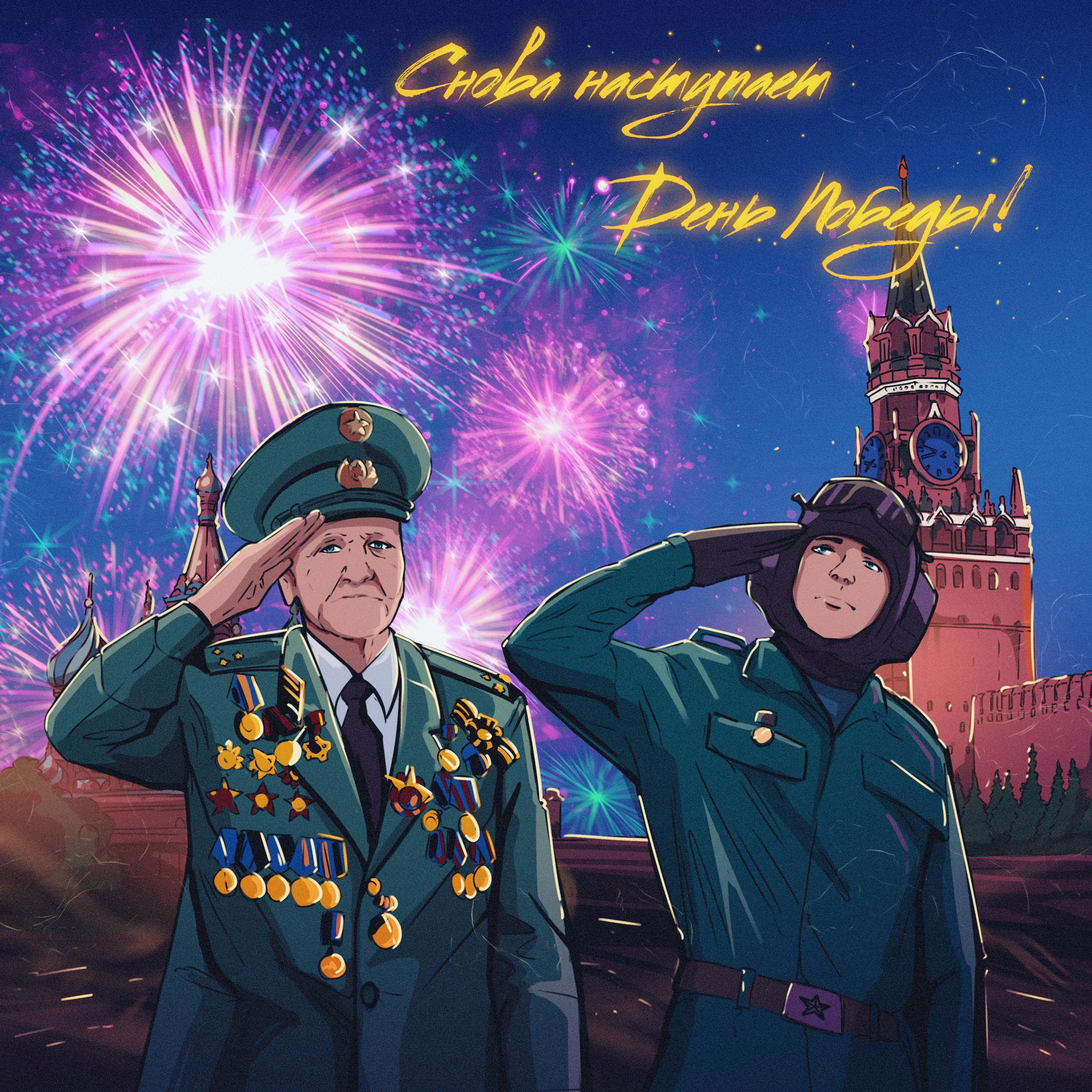 Постер альбома Снова наступает День Победы!