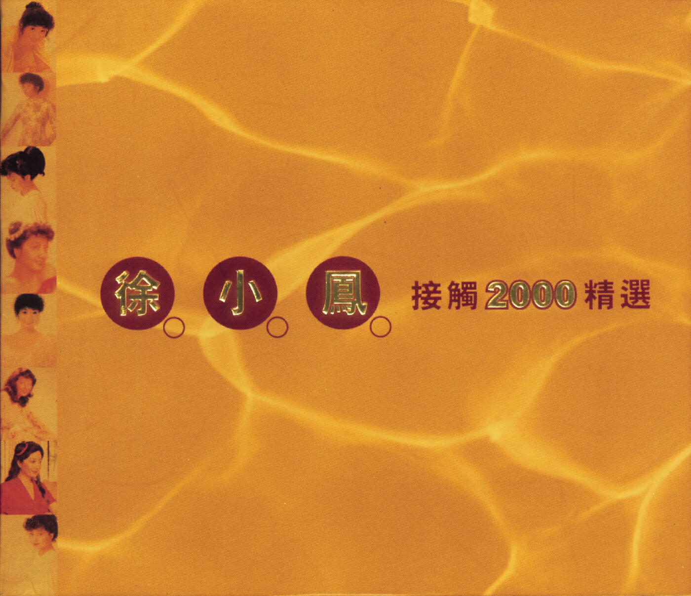 Paula Tsui - Feng Di Ji Jie