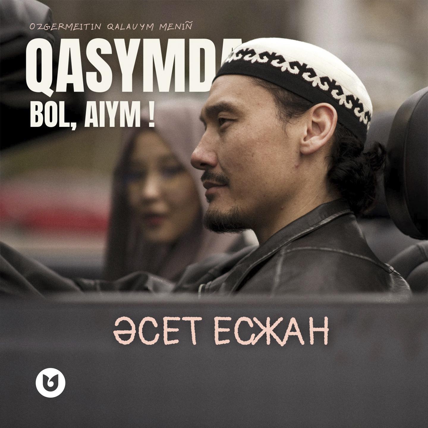 Постер альбома Qasymda bol, Aiym!