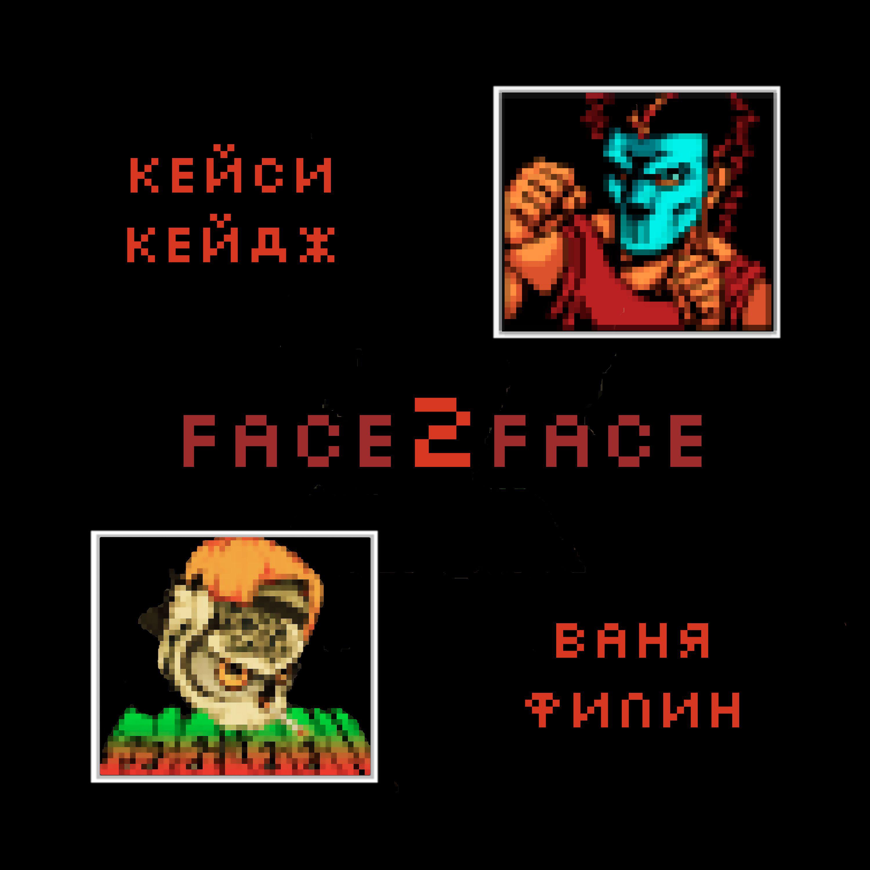 Постер альбома Face2face