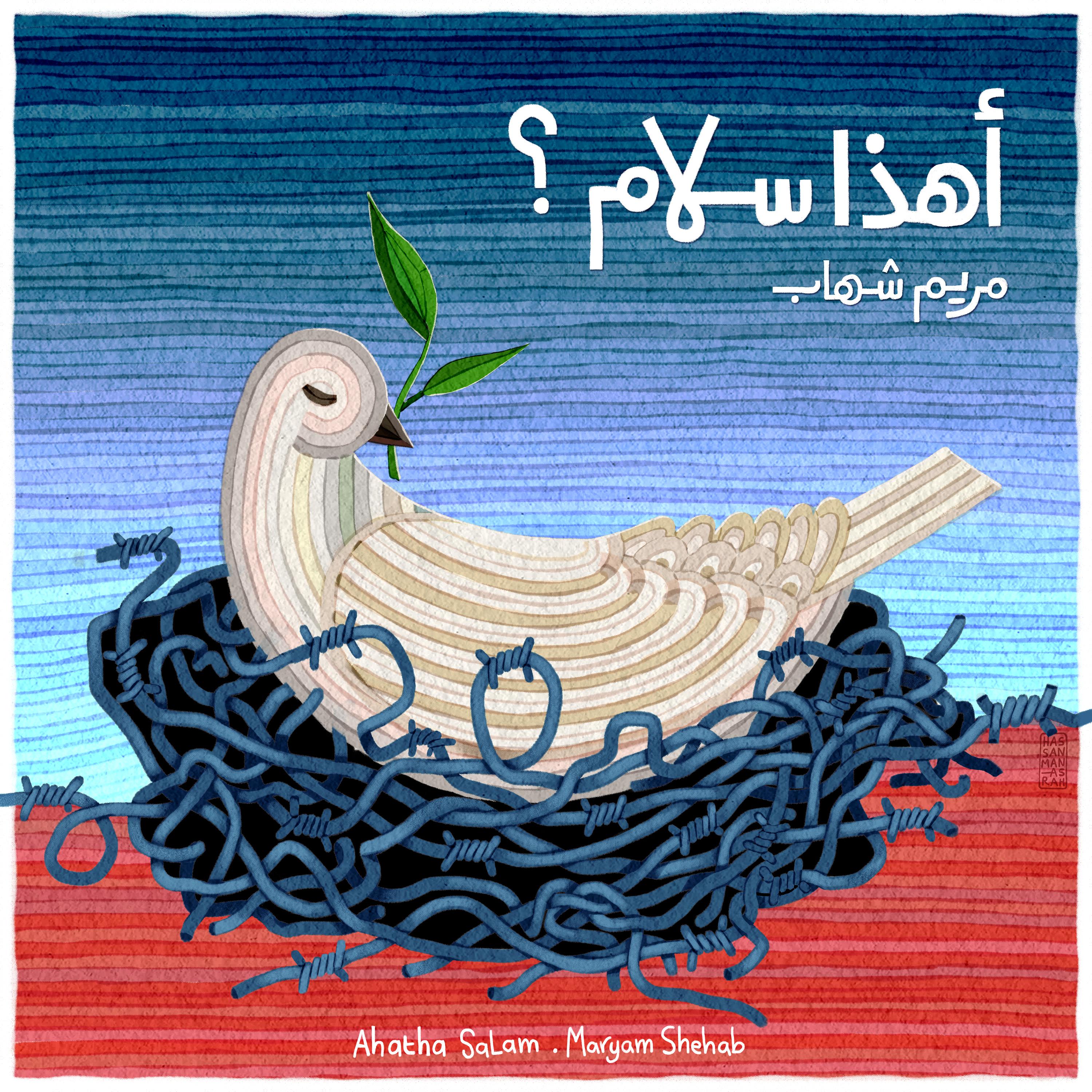 Постер альбома أهذا سلام (Versions)