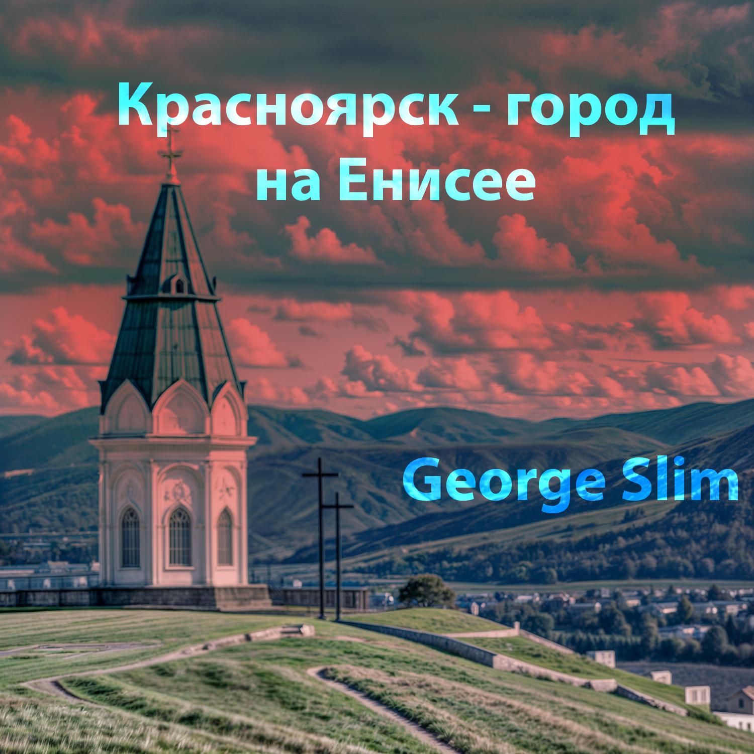 Постер альбома Красноярск - город на Енисее