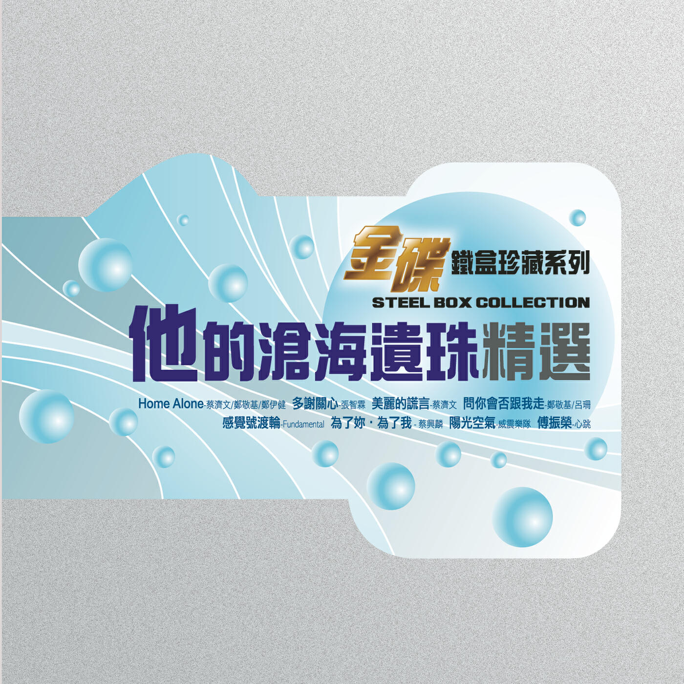 Jia-Jun Liu - Shi Ba Sui De You Yu