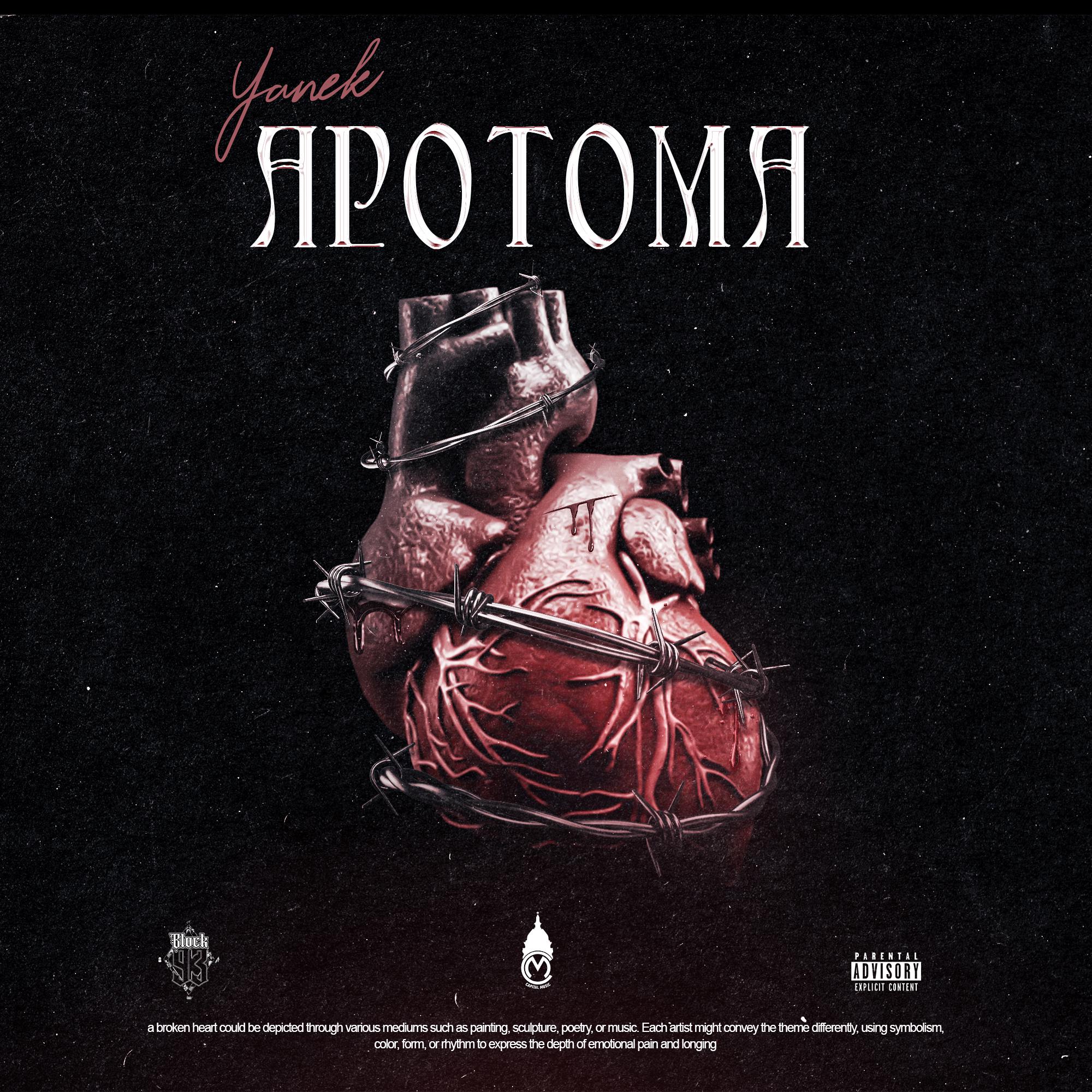 Постер альбома Apotoma