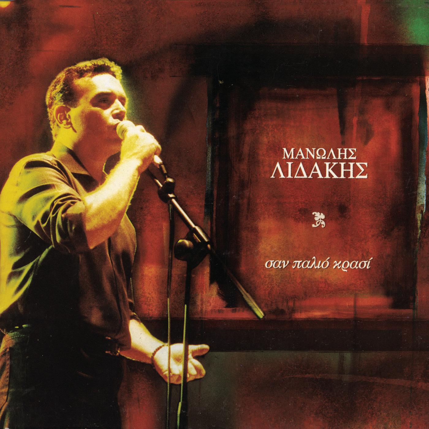 Manolis Lidakis - Paranomi Agapi