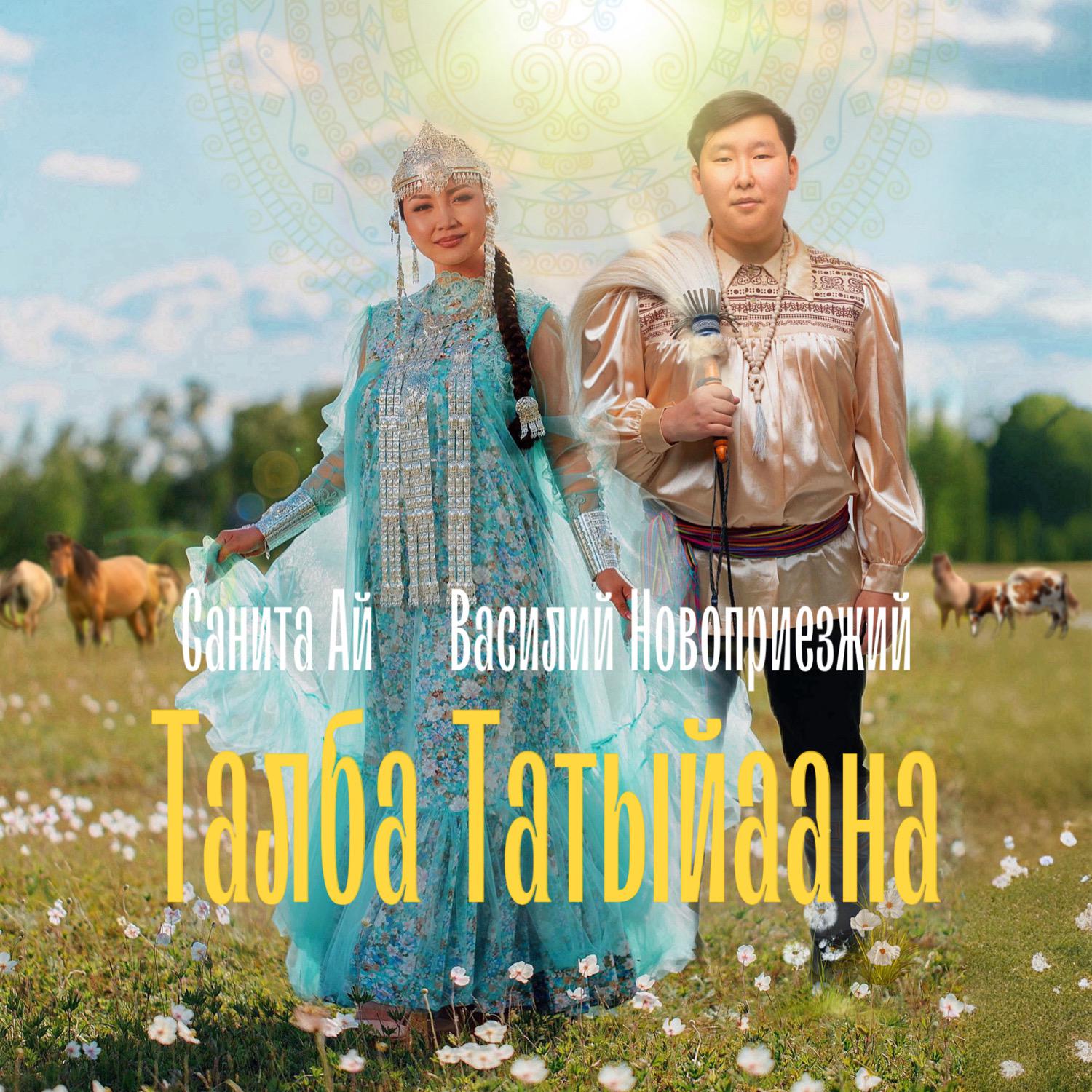 Постер альбома Талба Татыйаана