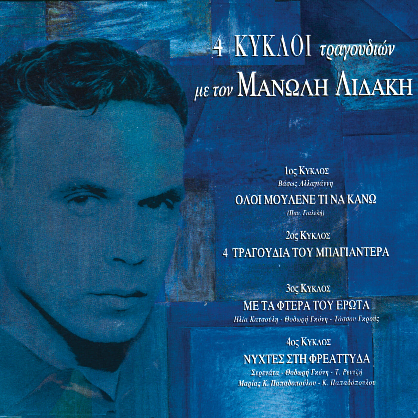 Manolis Lidakis - Miroloi