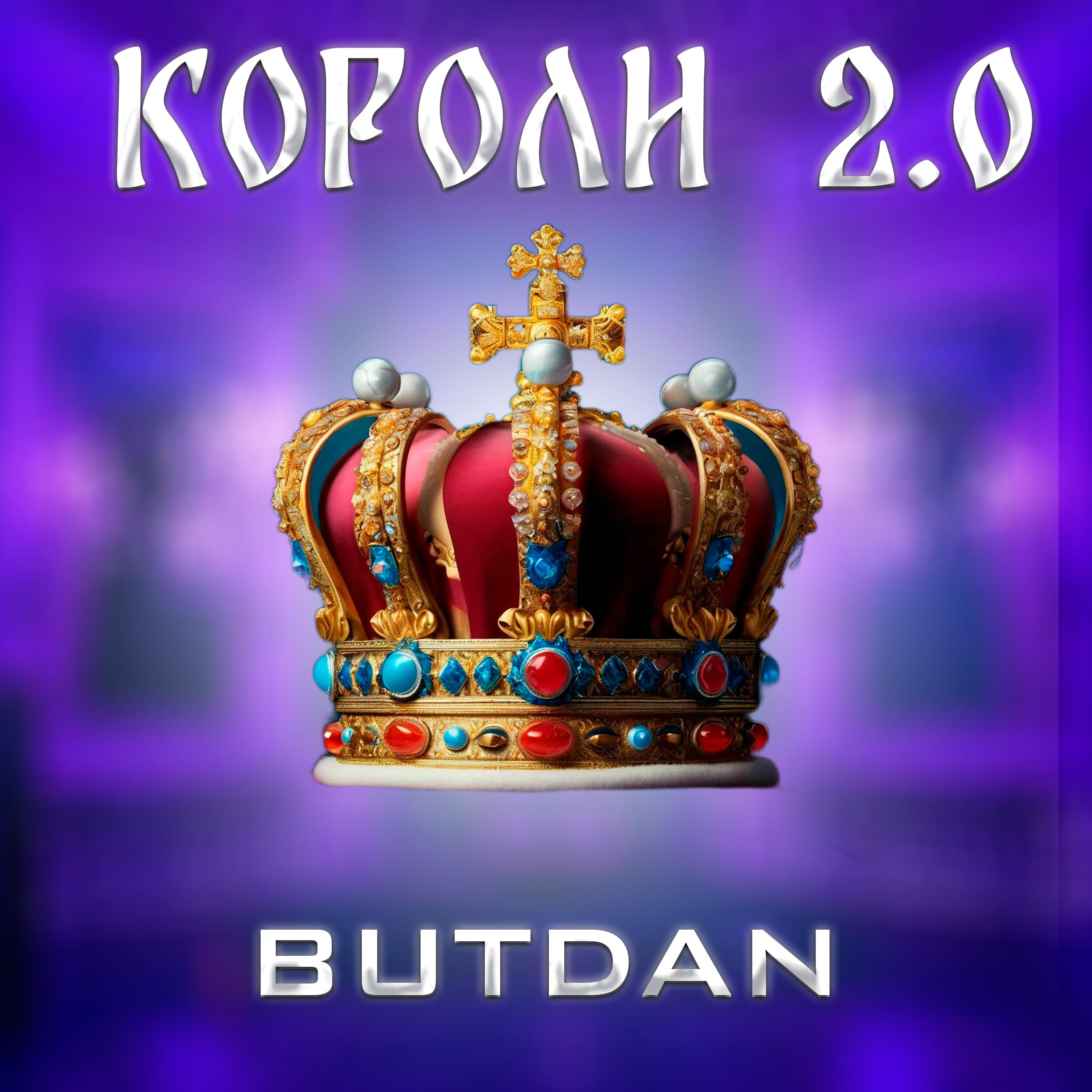 Постер альбома Короли 2.0