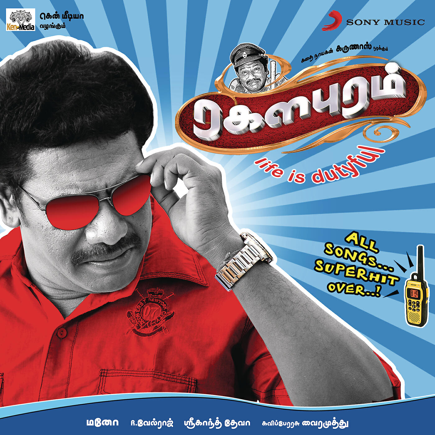 Srikanth Deva - Adi Dhevaloga Rathiyae