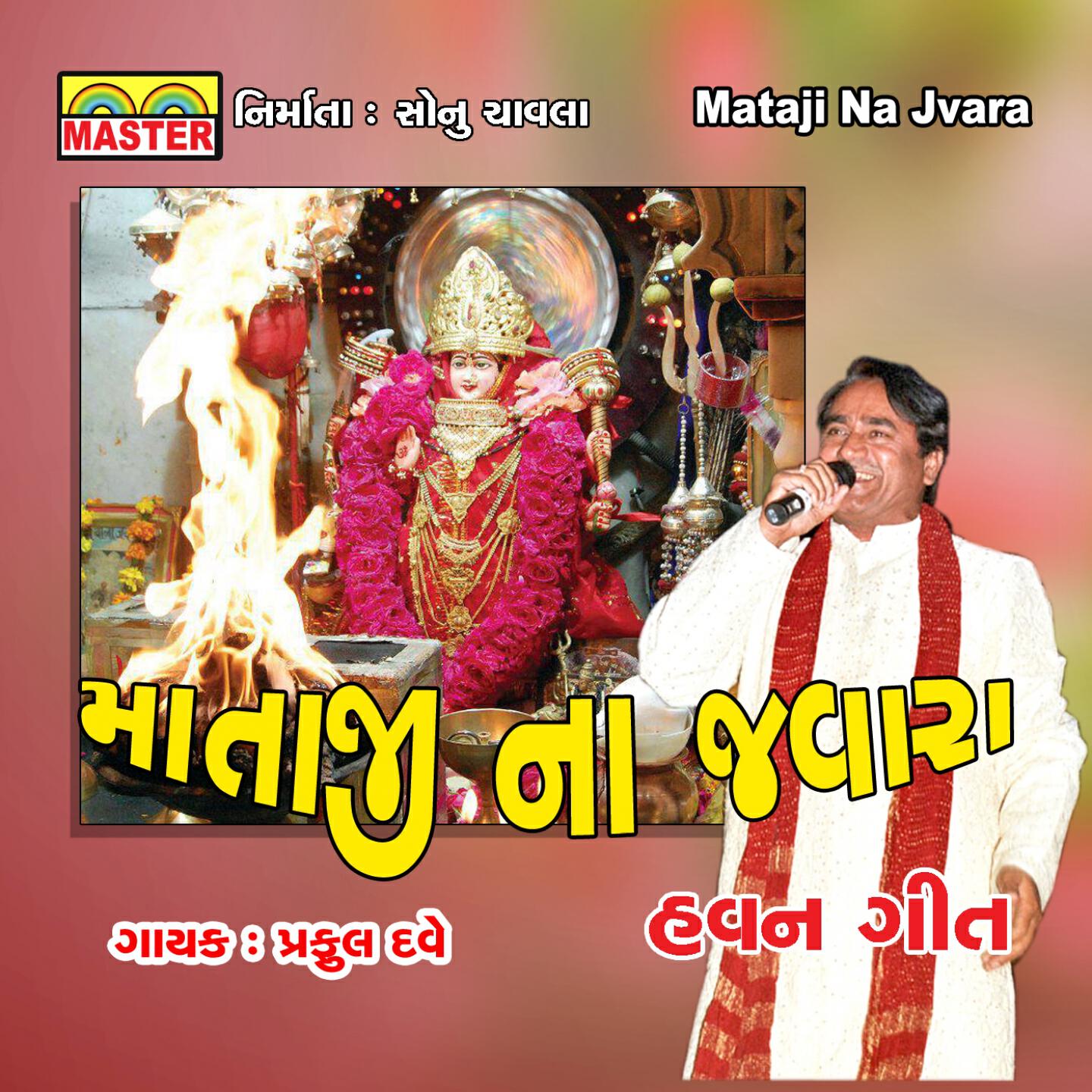 Praful Dave - Char Paida No Rath