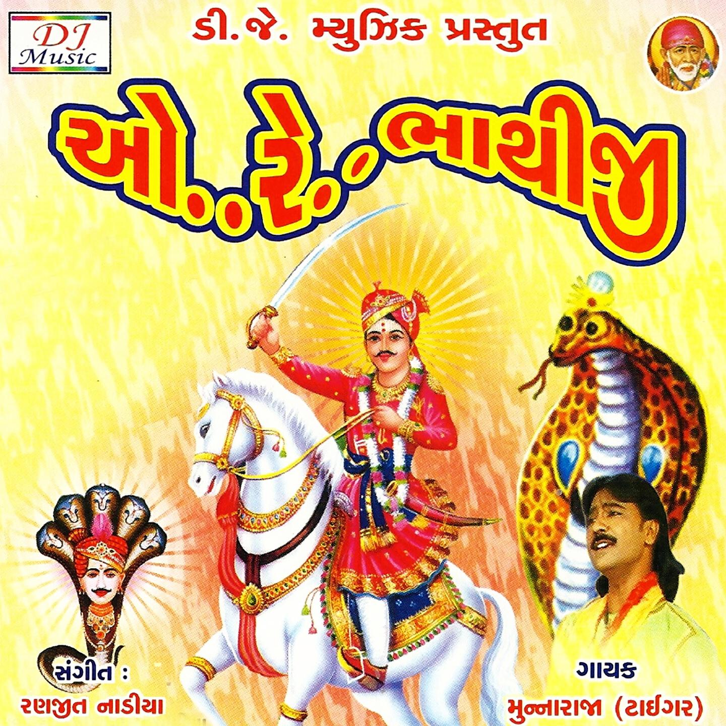 Munna Raja - Bhathiji Ne Mele Hendo