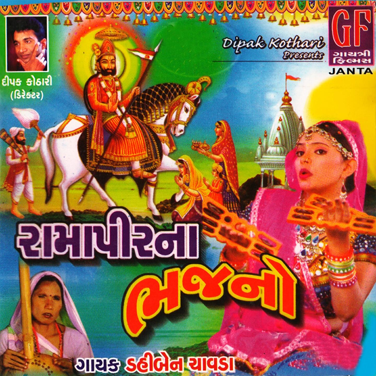 Dahiben Chawda - Aagad Chale Ramdev