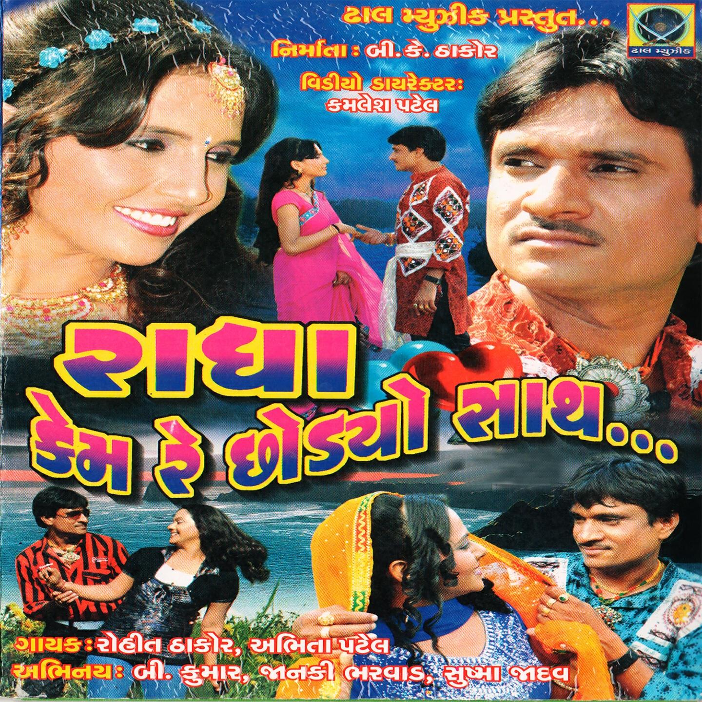 Rohit Thakor - Prem Na Karay Kadi Prem Na Karay