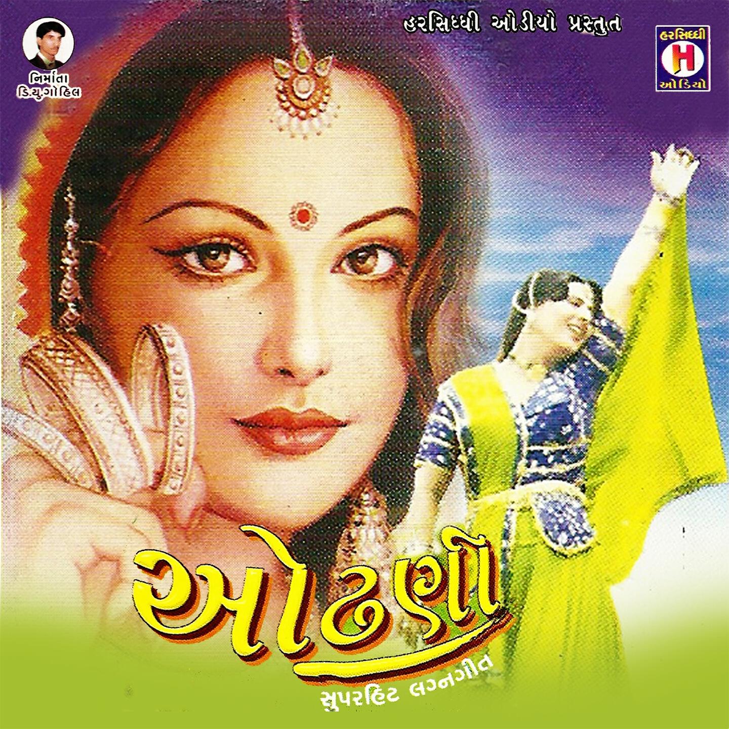 Ramila Rathwa - Maru Sasariyu Suno Suno Lage (Lagan Geet)