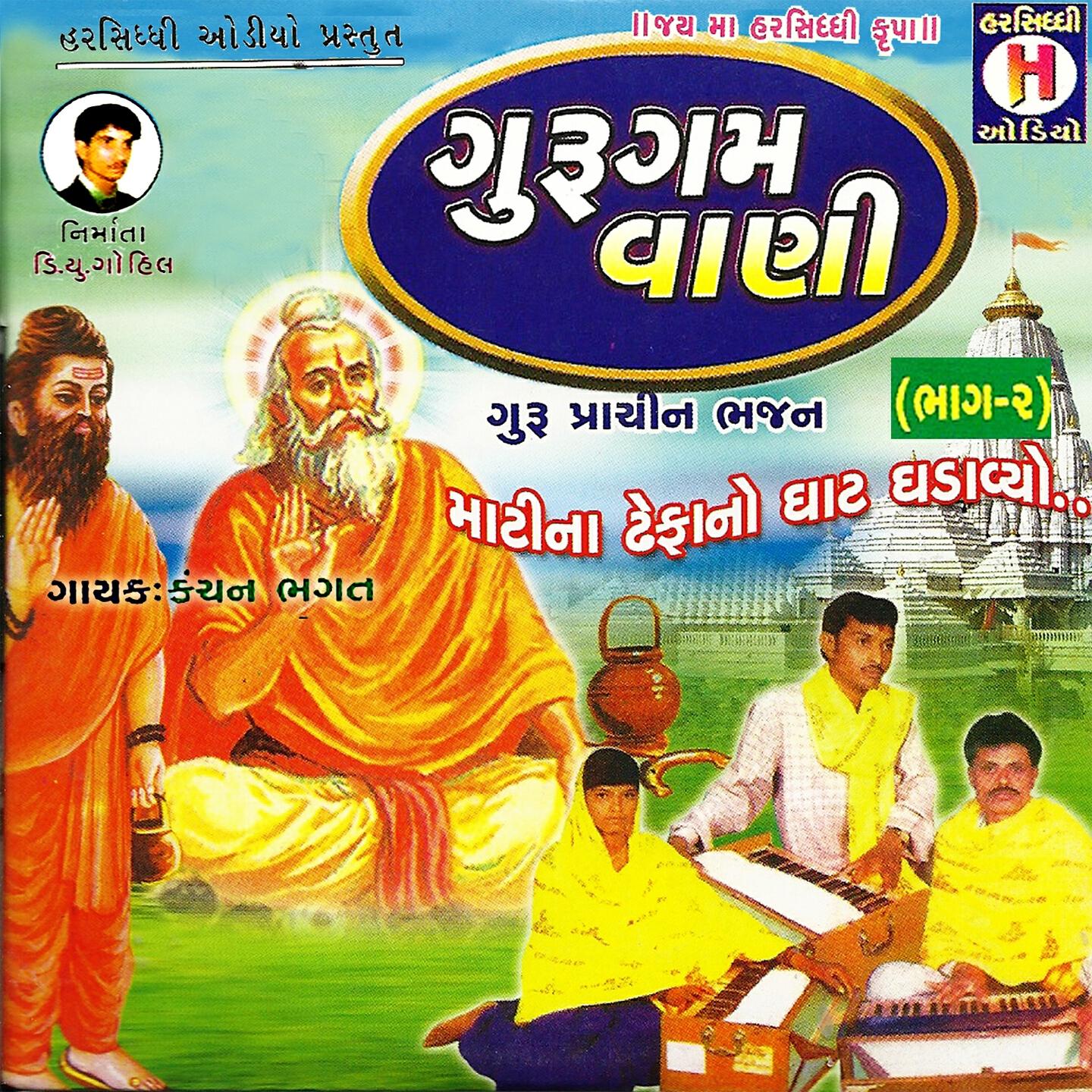 Kanchan Bhagat - Mara Guru Rangila