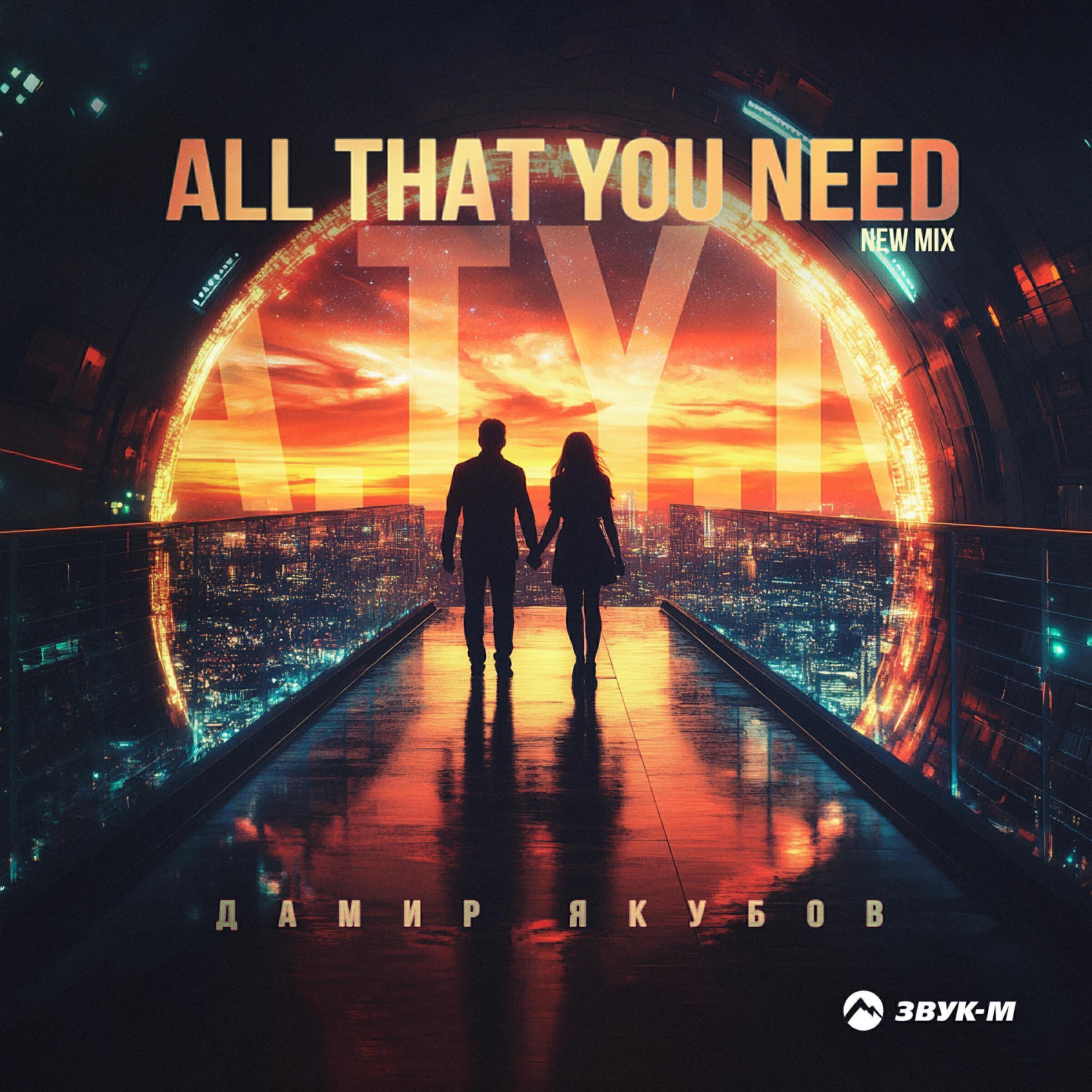 Дамир Якубов все песни в mp3