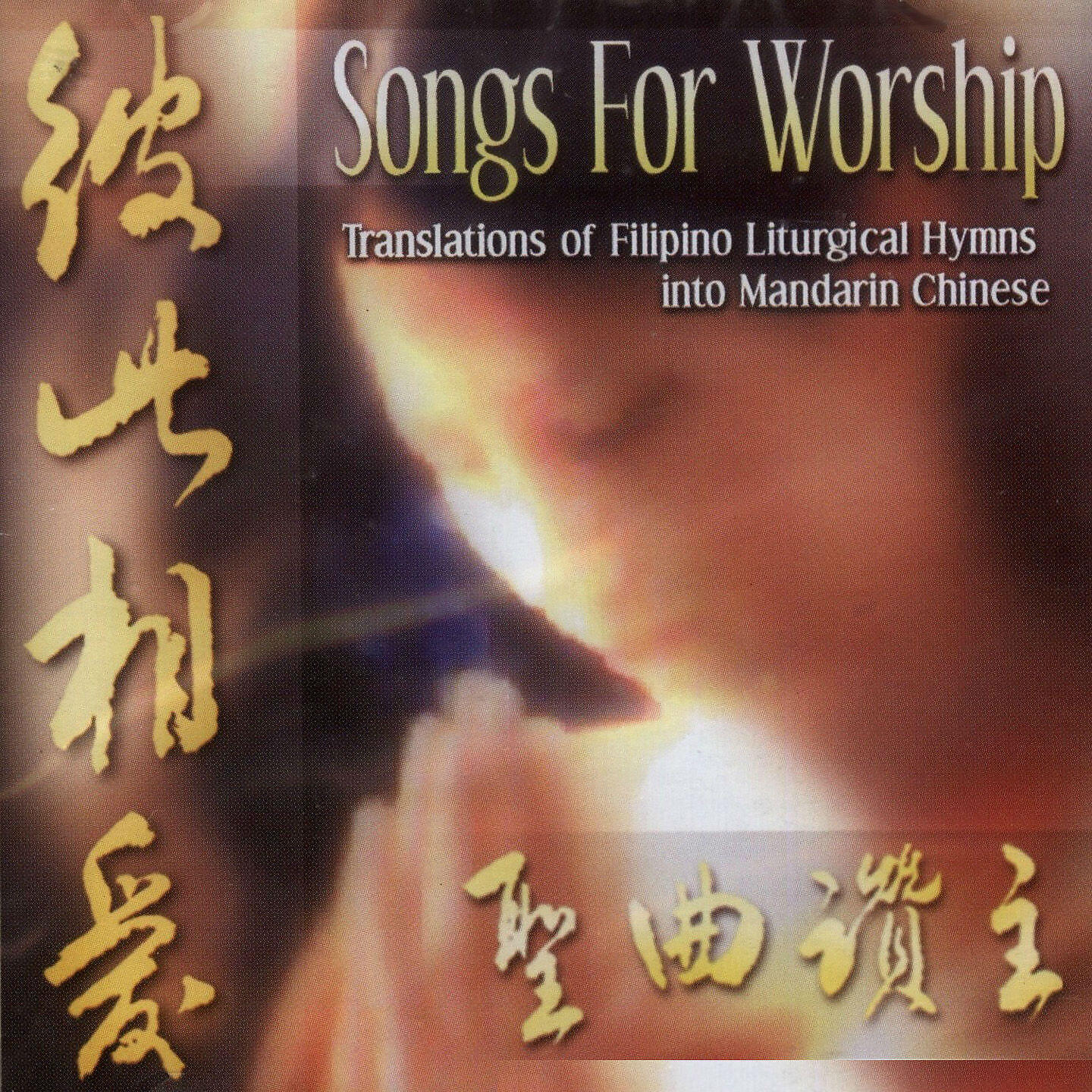 Chinese Friends of the Jesuit - Panginoon, Aking Tanglaw (Instrumental)