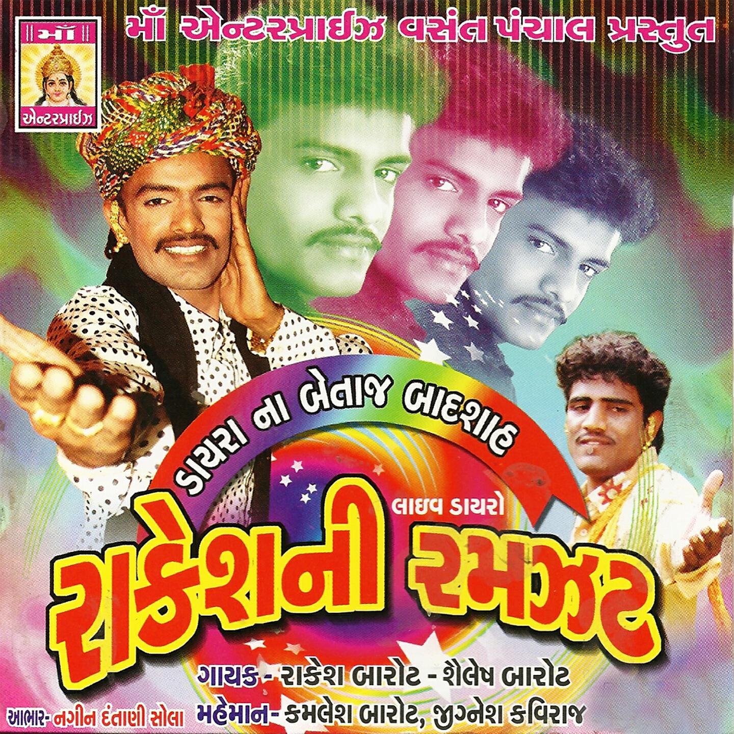 Rakesh Barot - Ame Marvad Desh Na Vanjara Rai (Non Stop Garba)